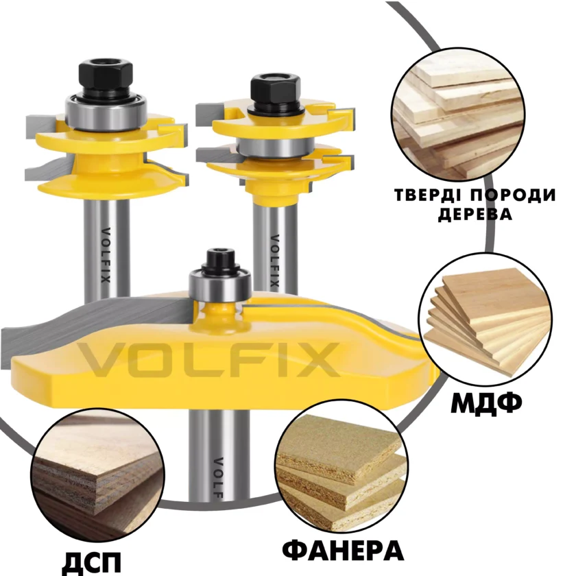 Комплект фрез №9 VOLFIX з 3-х фрез для мебельної обв’язки з фільонкою