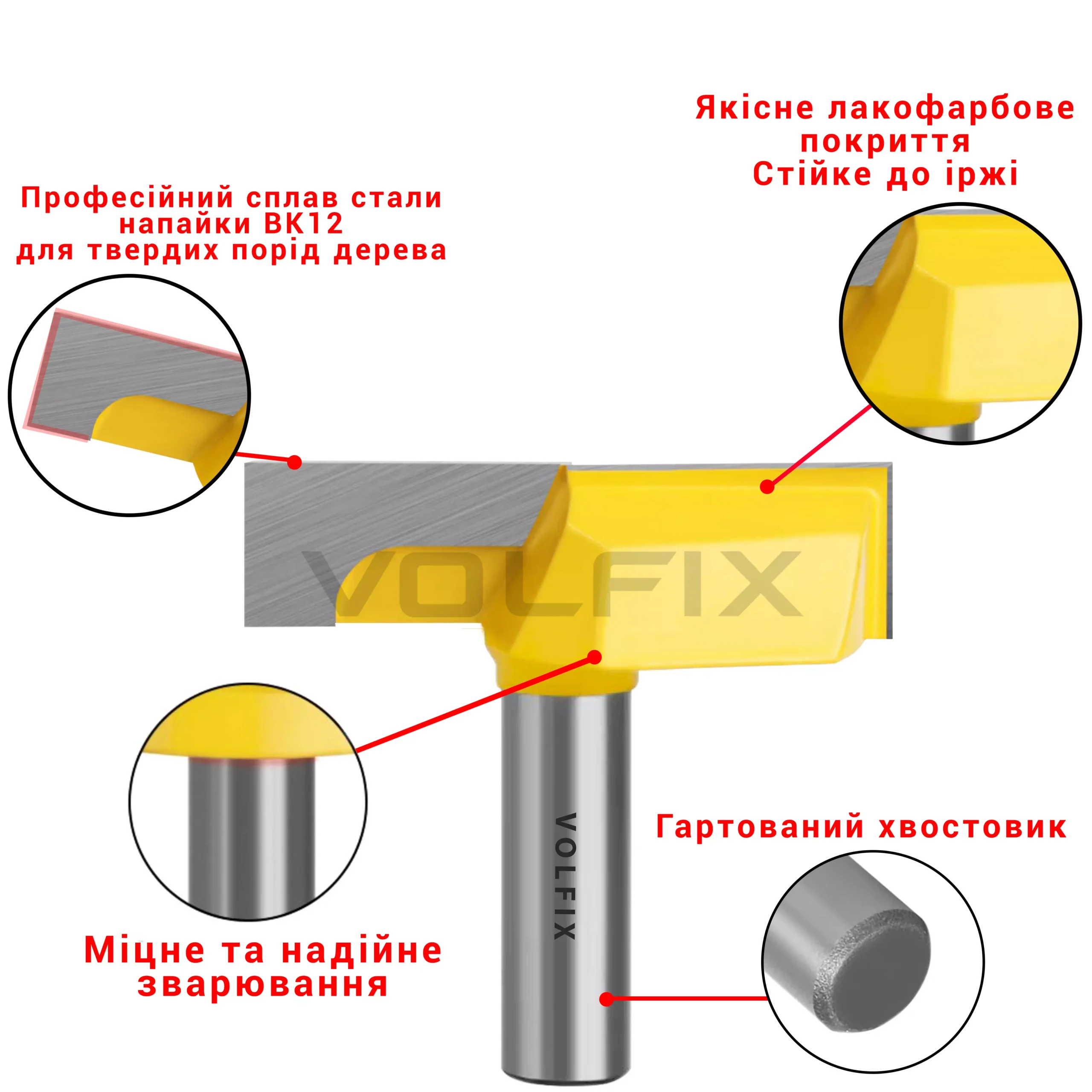 Фреза полегшена для вирівнювання поверхні VOLFIX FZ-120-410 D57 h15 d12
