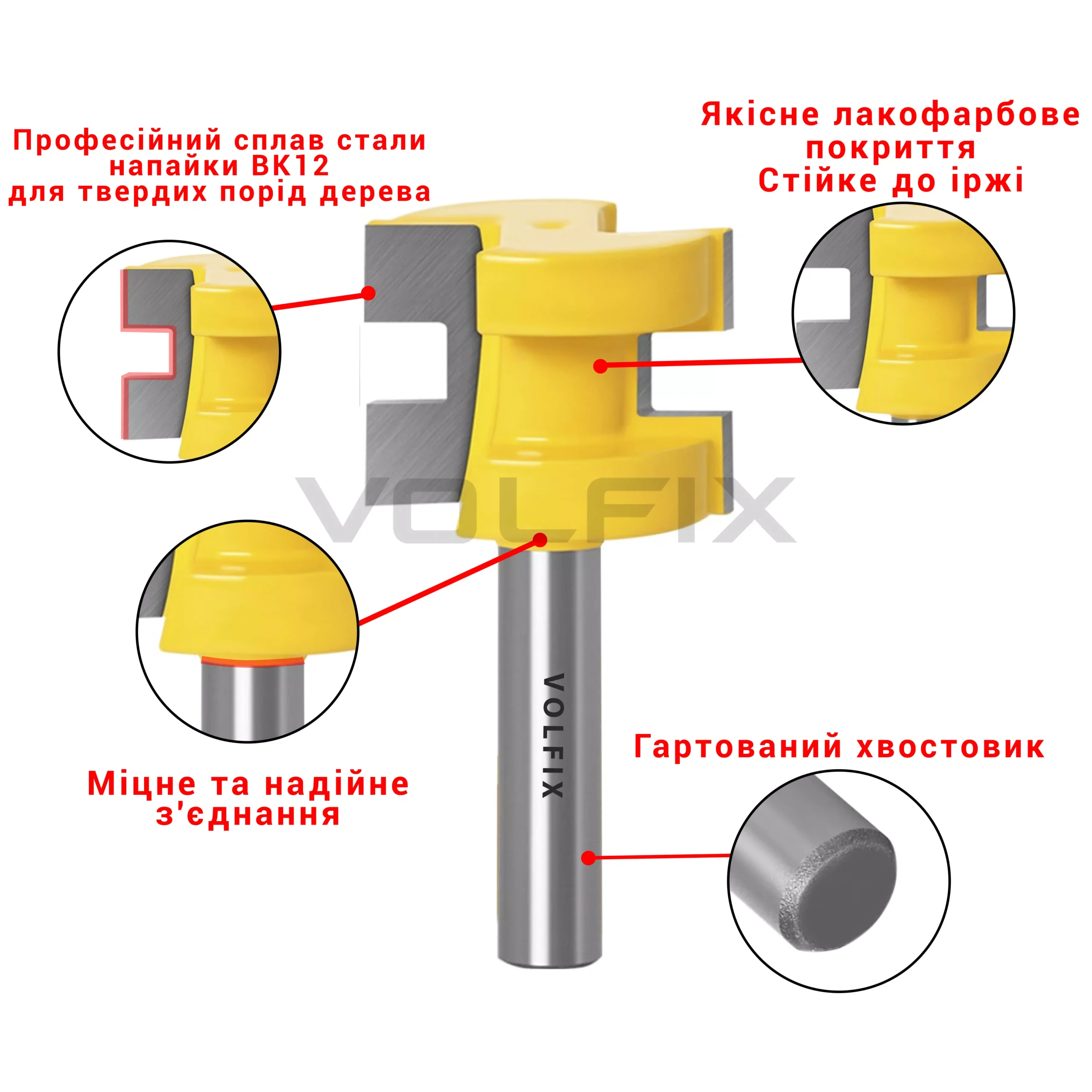 Фрези паз шип пазо шипова (тато мама) VOLFIX FZ-120-620 d12