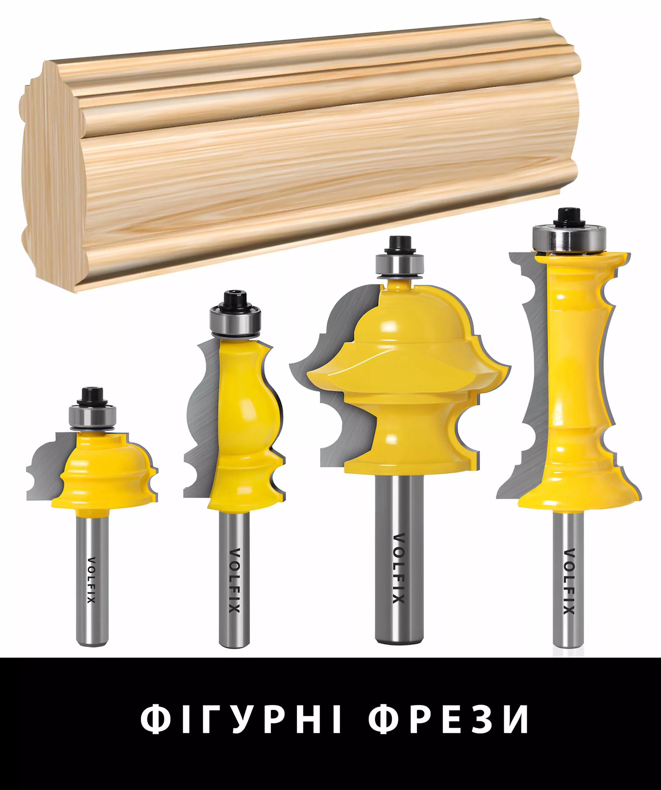 Фігурні фрези
