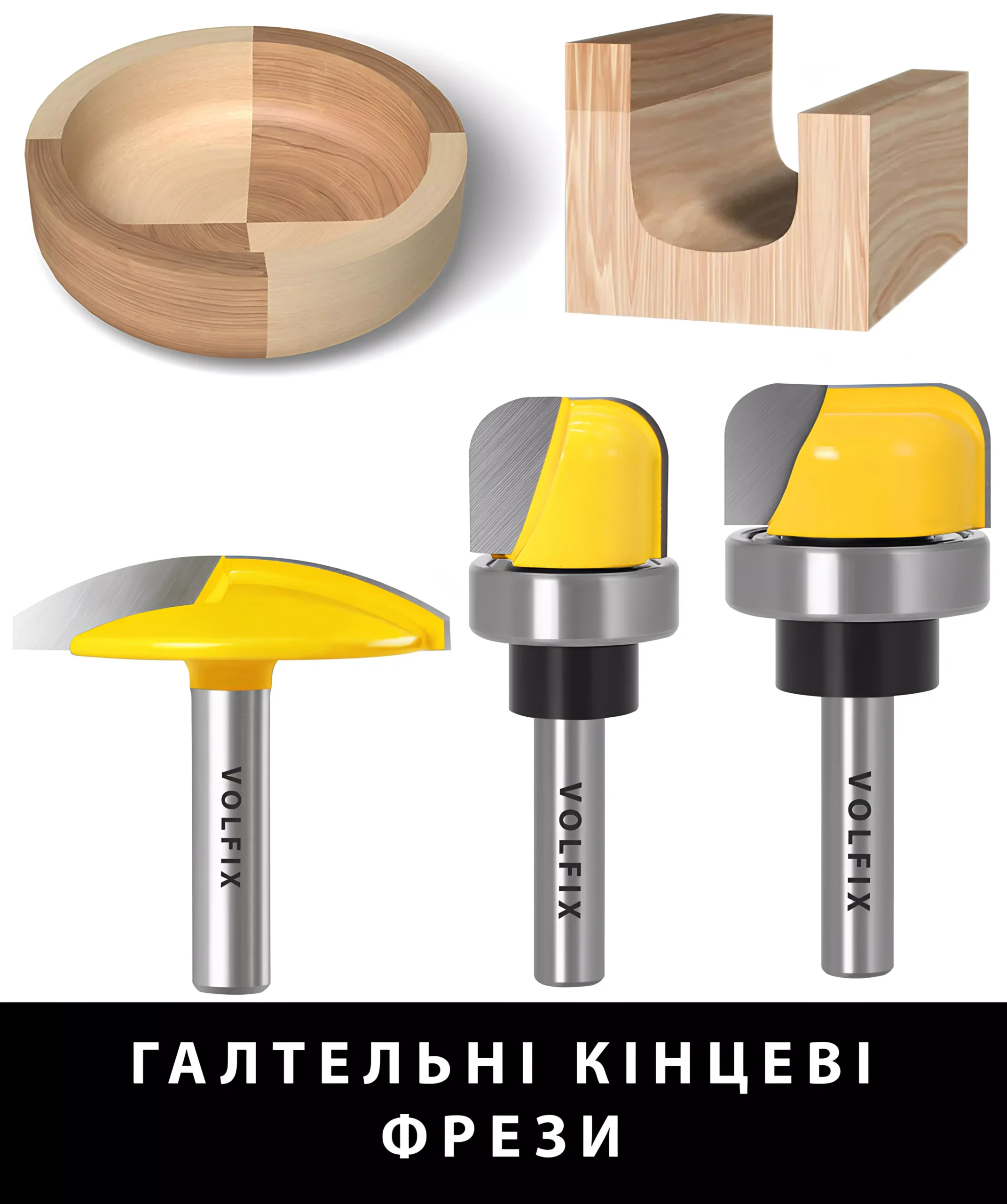 Галтельні кінцеві фрези