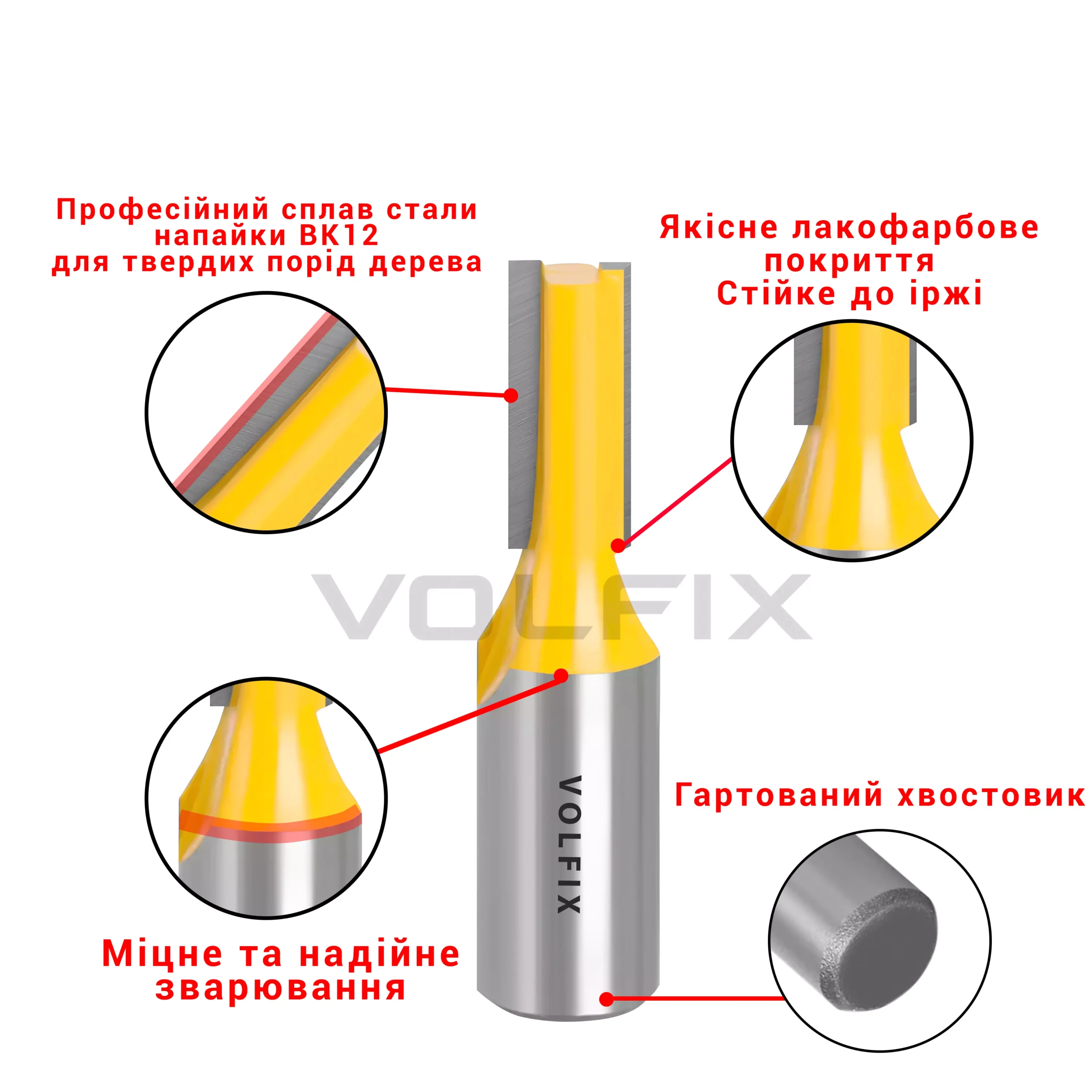 Фреза пряма пазова VOLFIX D8 h20 d12