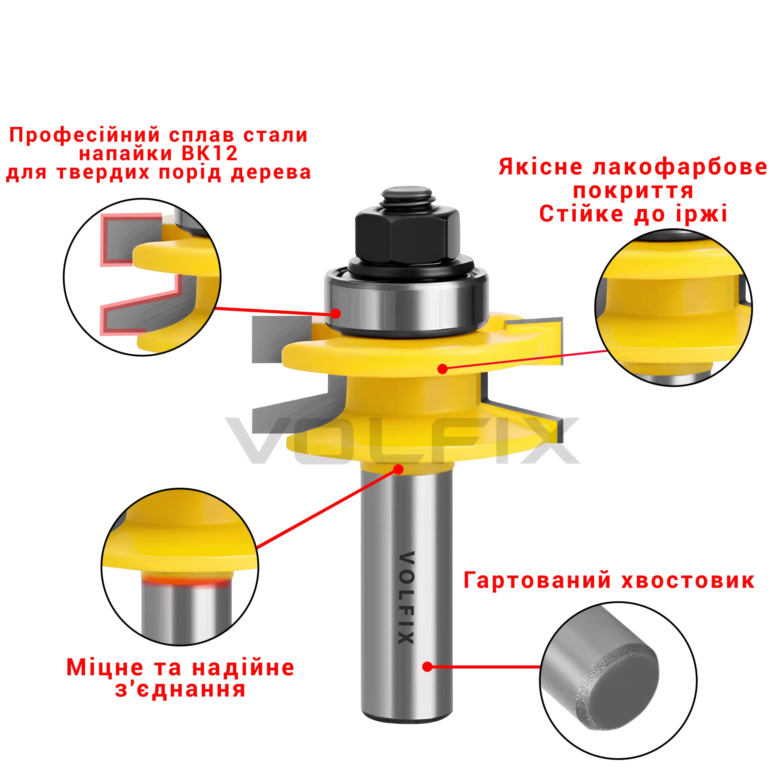 Фрези для мебельної обв'язки VOLFIX FZ-120-903 d12