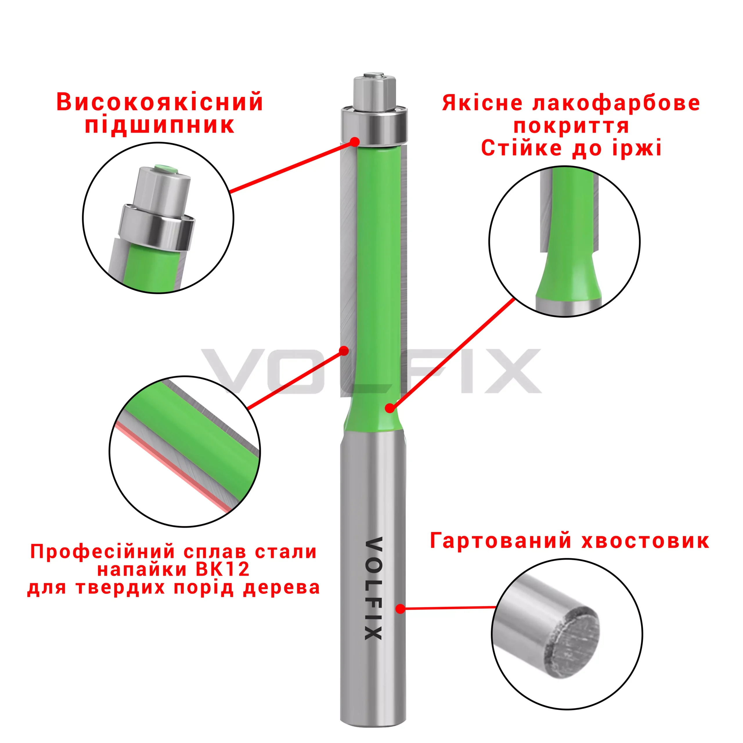 Фреза обкаточна пряма з нижнім підшипником VOLFIX FZ-20-52 d8