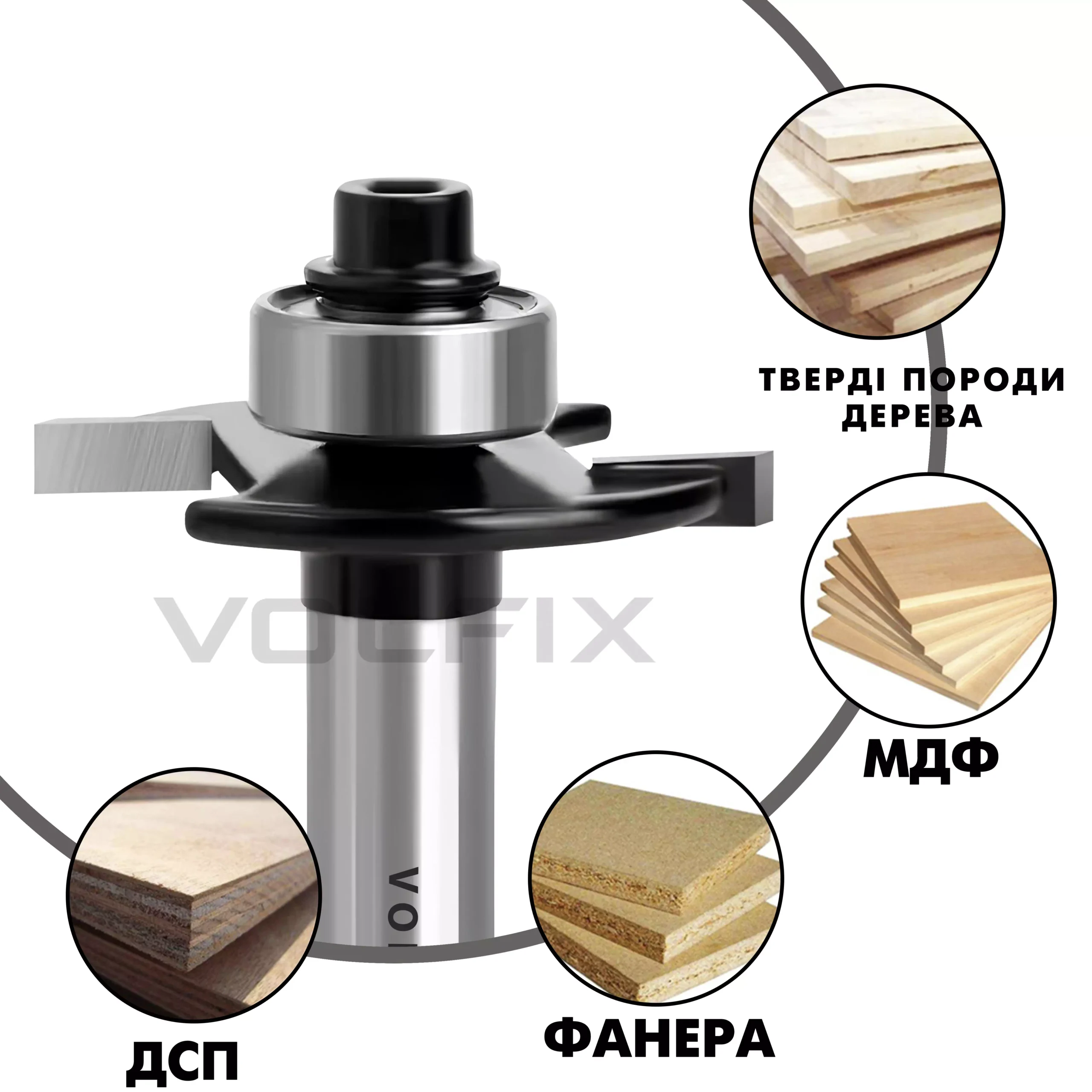 Фреза кромкова пазова для вибірки четверті VOLFIX (FZ-23) D31 h3 d8