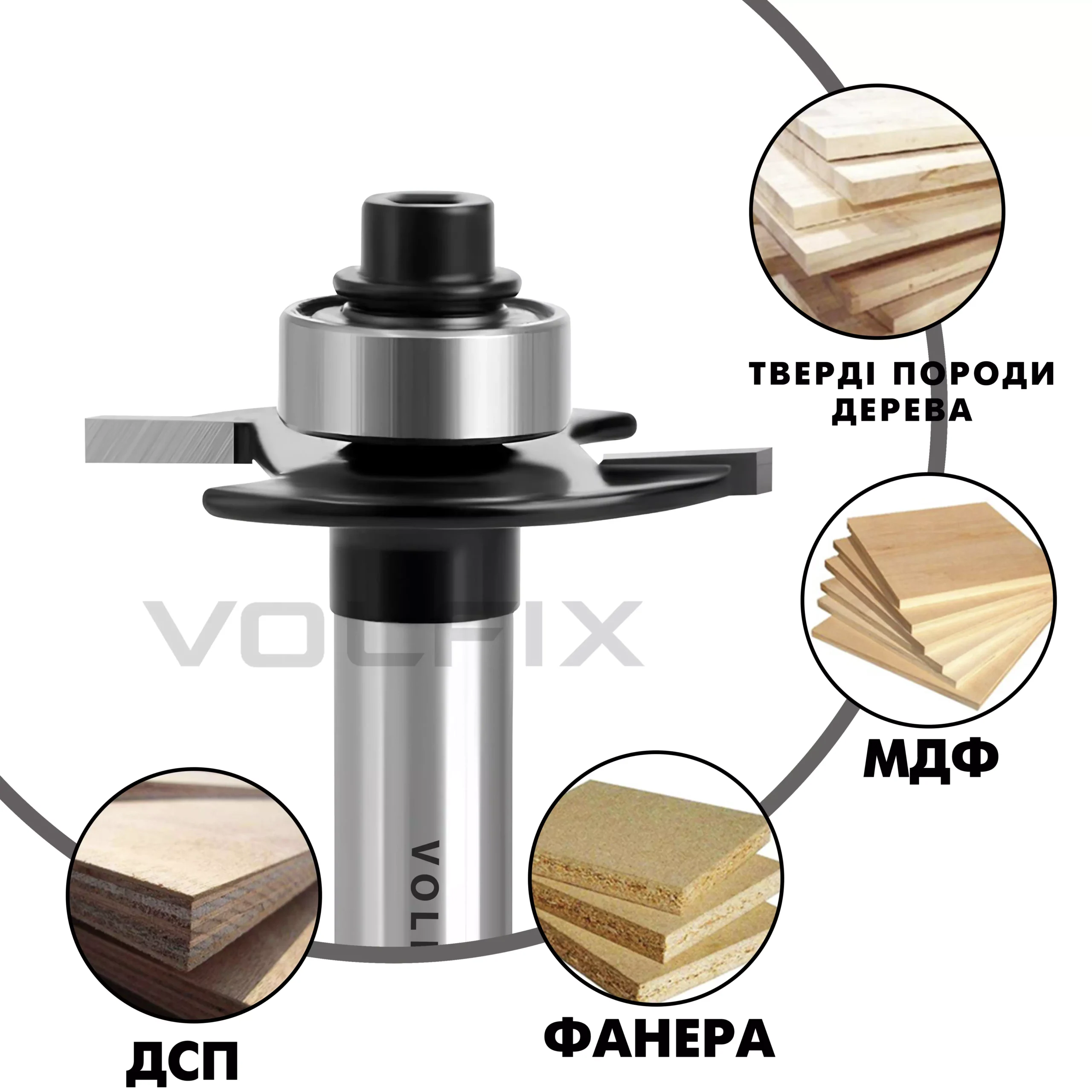 Фреза кромкова пазова для вибірки четверті VOLFIX (FZ-23) D31 h2 d8