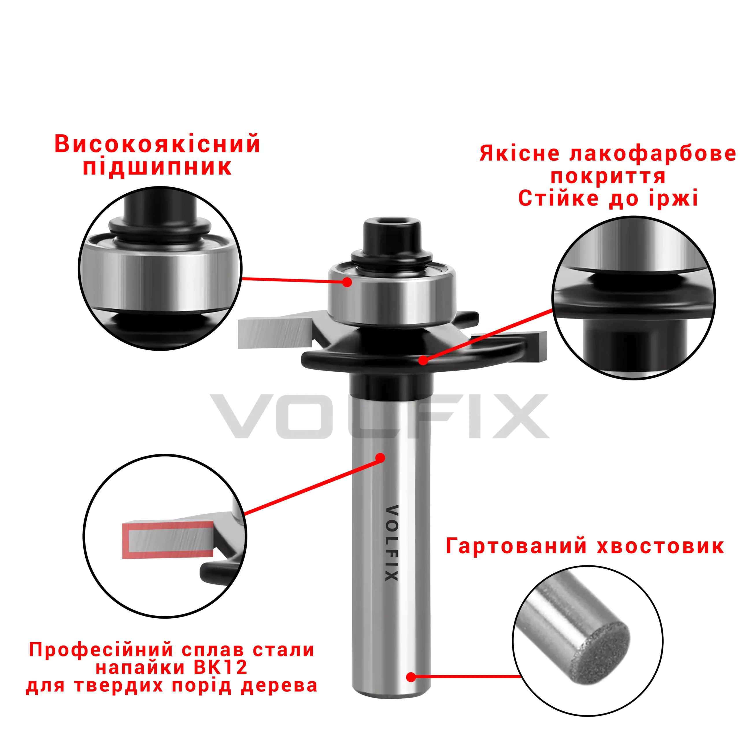 Фреза кромкова пазова для вибірки четверті VOLFIX (FZ-23) D31 h3 d8