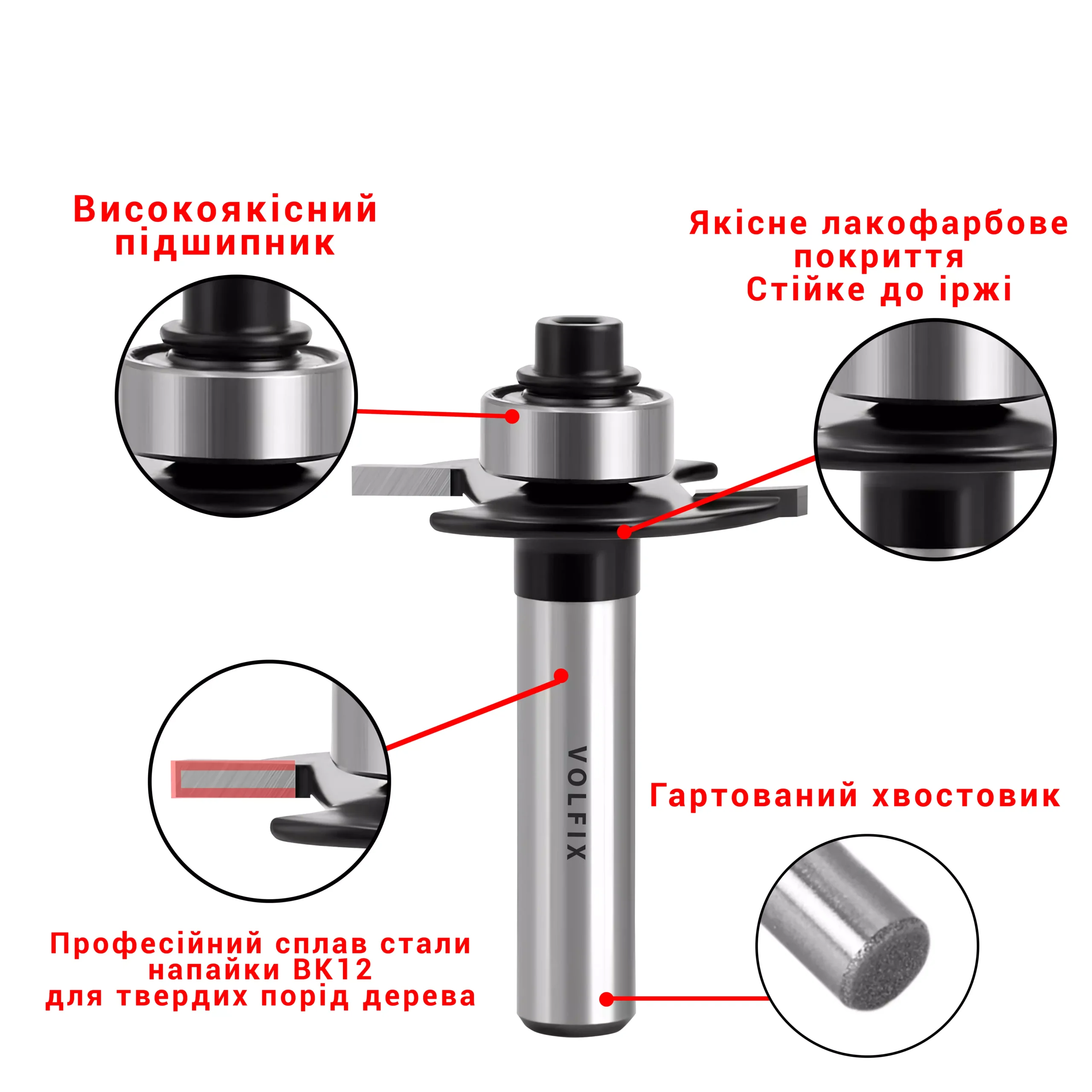 Фреза кромкова пазова для вибірки четверті VOLFIX (FZ-23) D31 h2 d8
