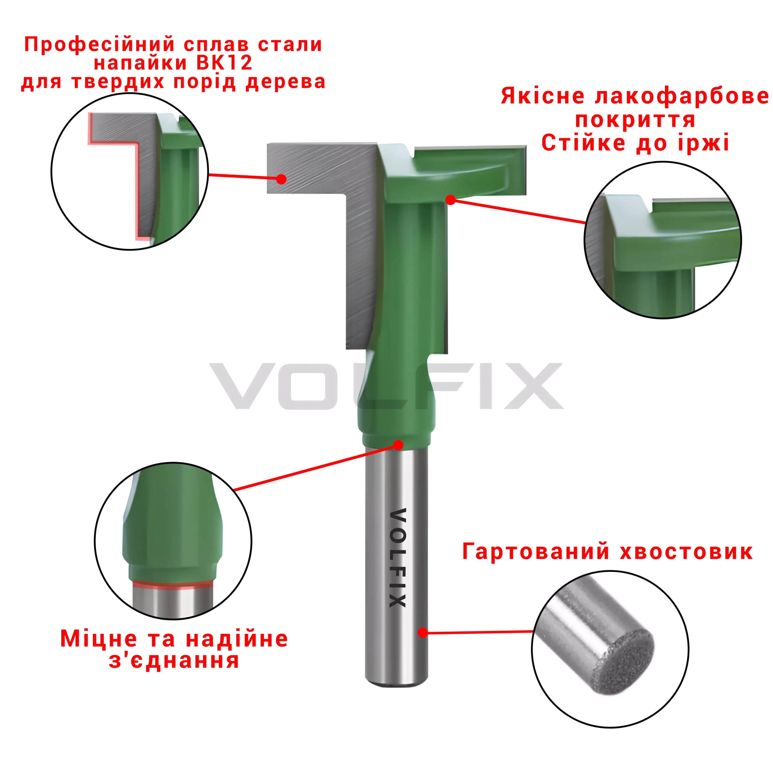 Фреза Т-образна пазовая фреза VOLFIX FZ-120-362 D32 h6 d8