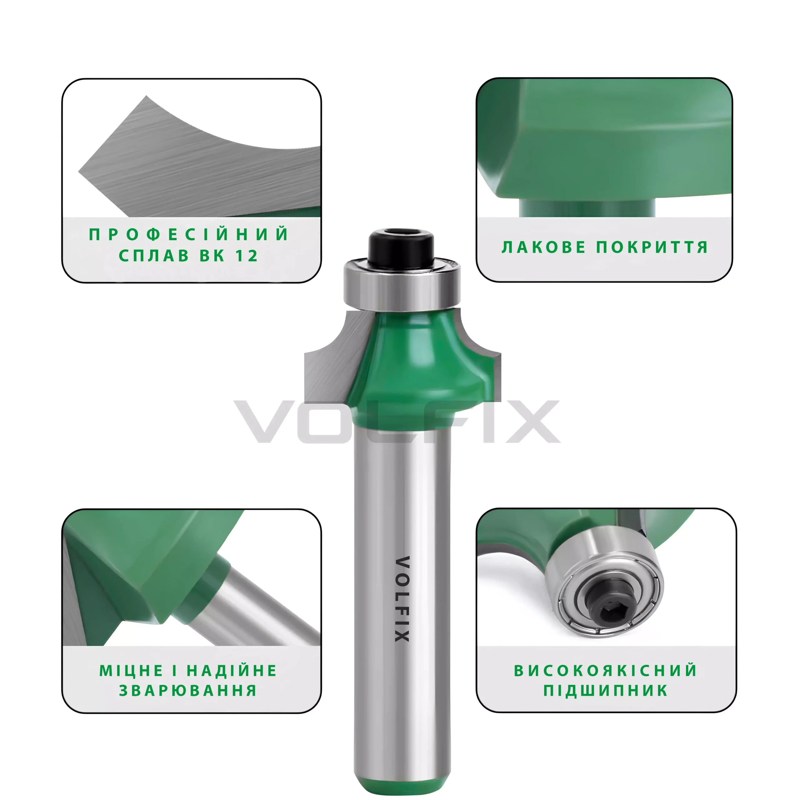 Фреза радіусна для заокруглення кромки VOLFIX R3 d8