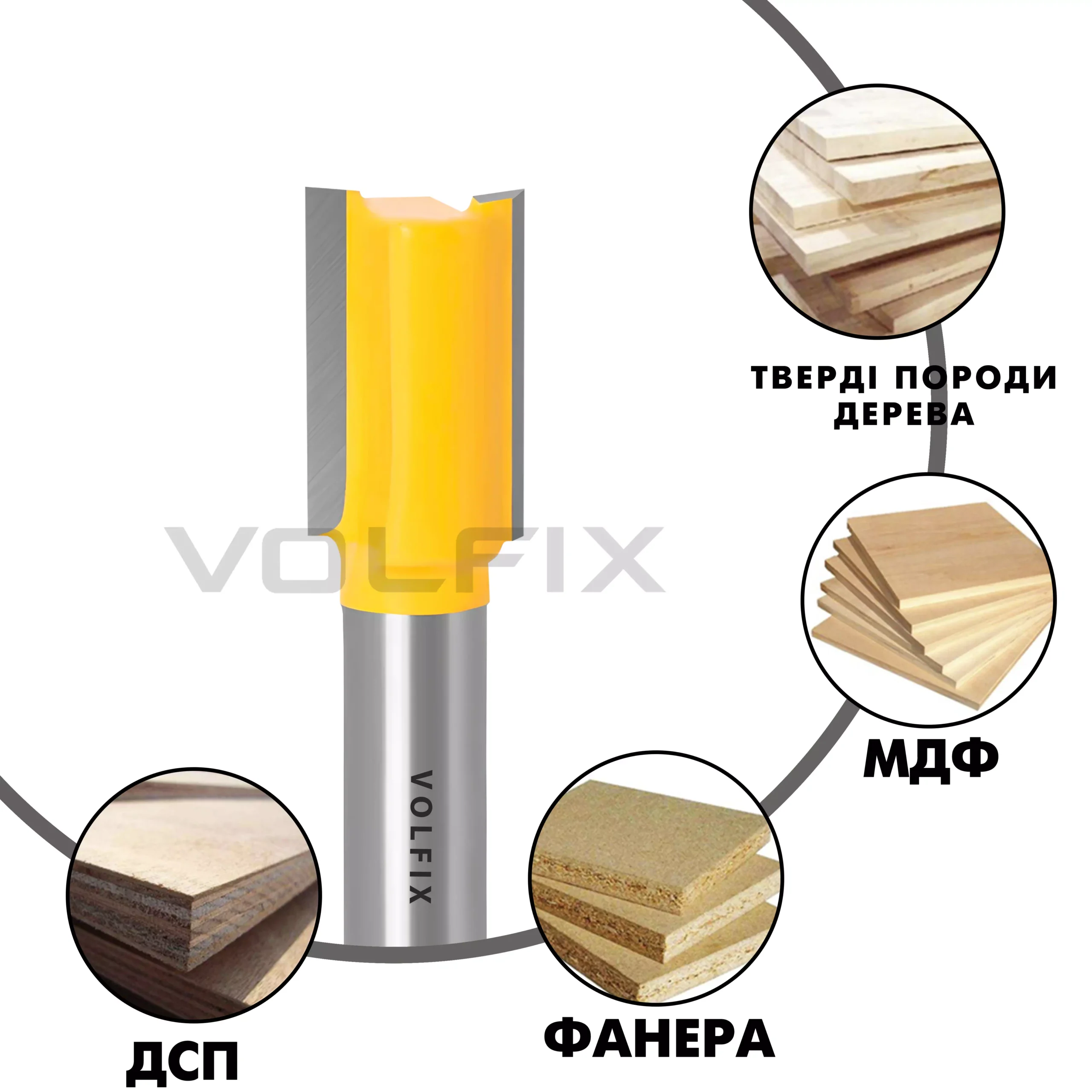 Фреза пряма пазова VOLFIX D12 h20 d8