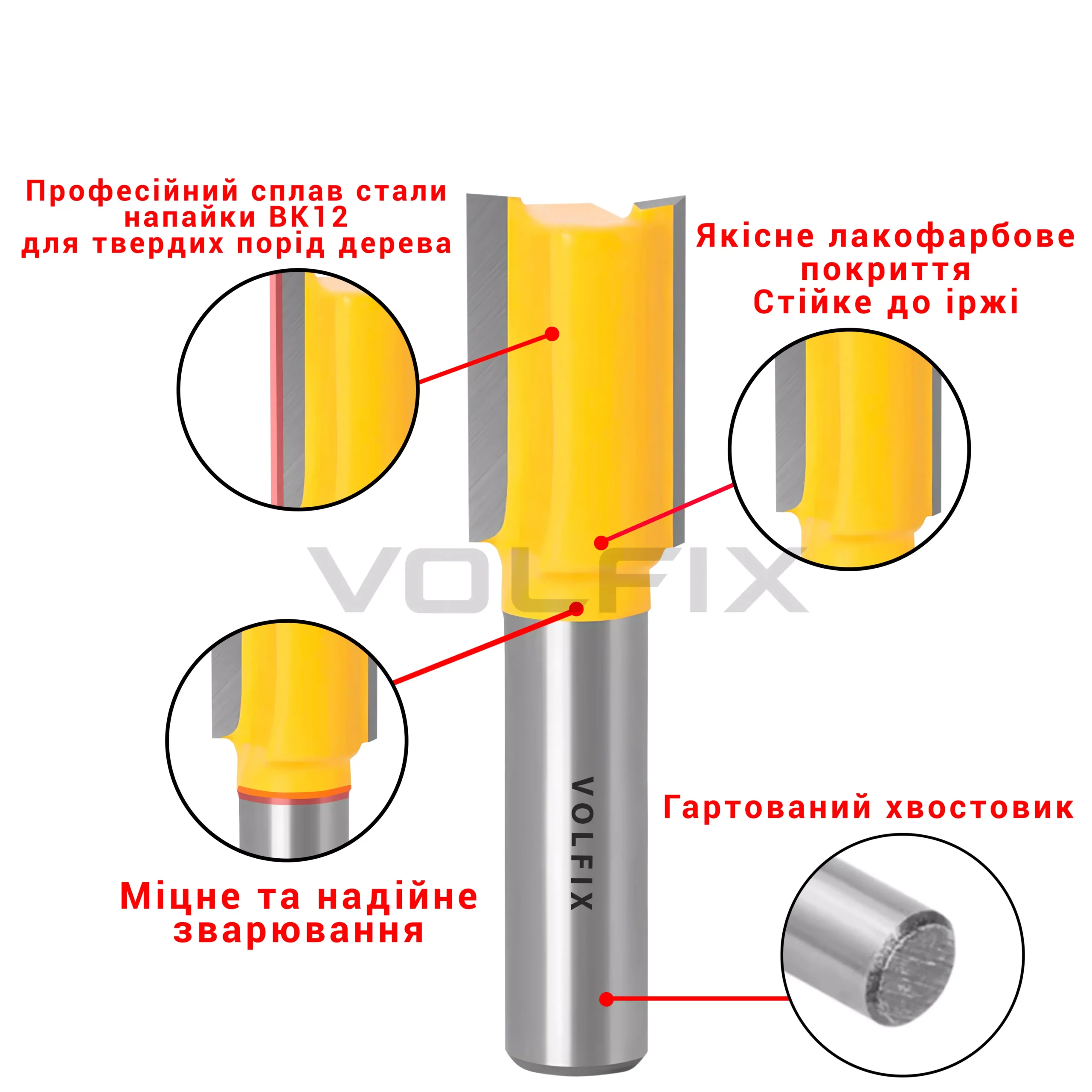 Фреза пряма пазова VOLFIX D12 h20 d8