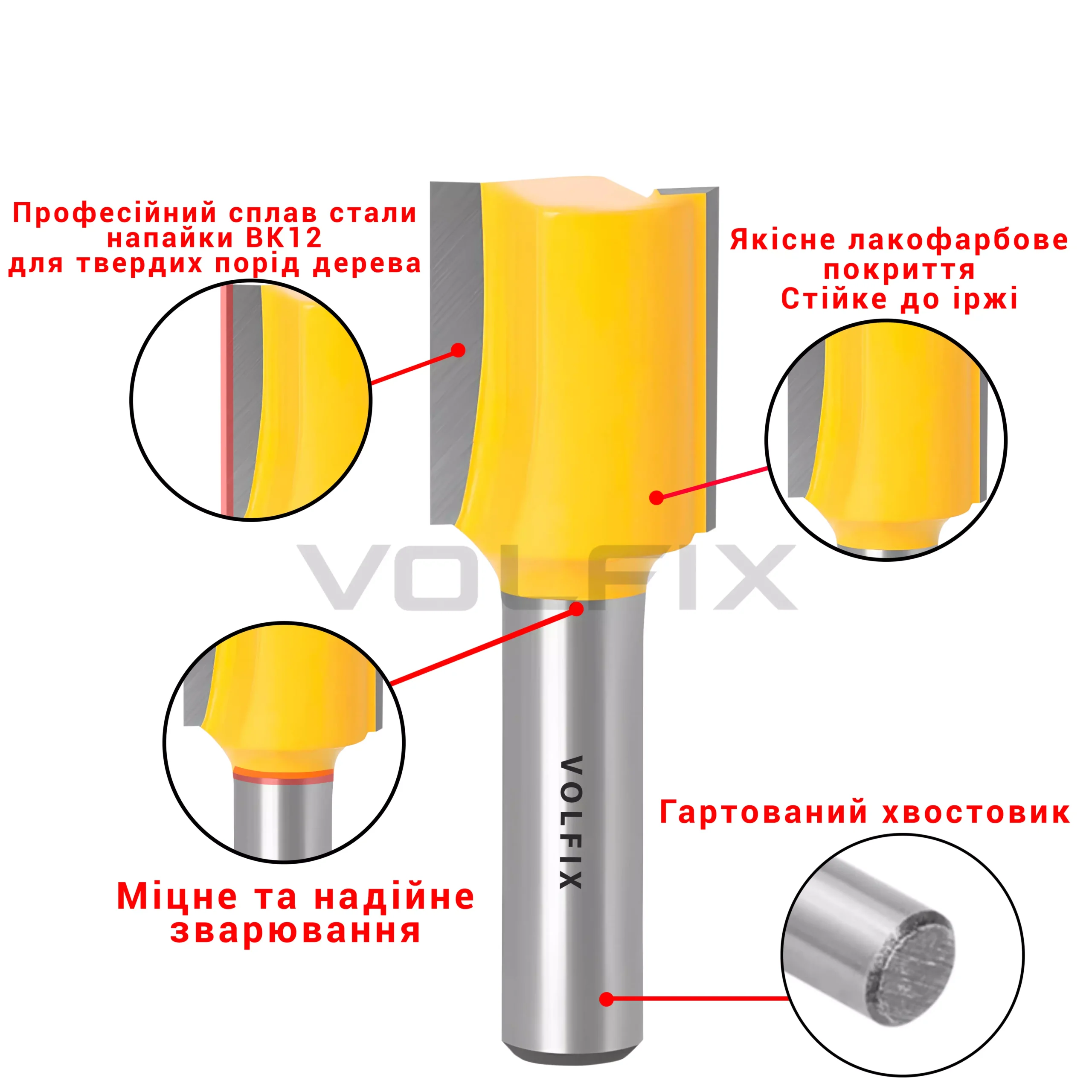 Фреза пряма пазова VOLFIX D16 h20 d8