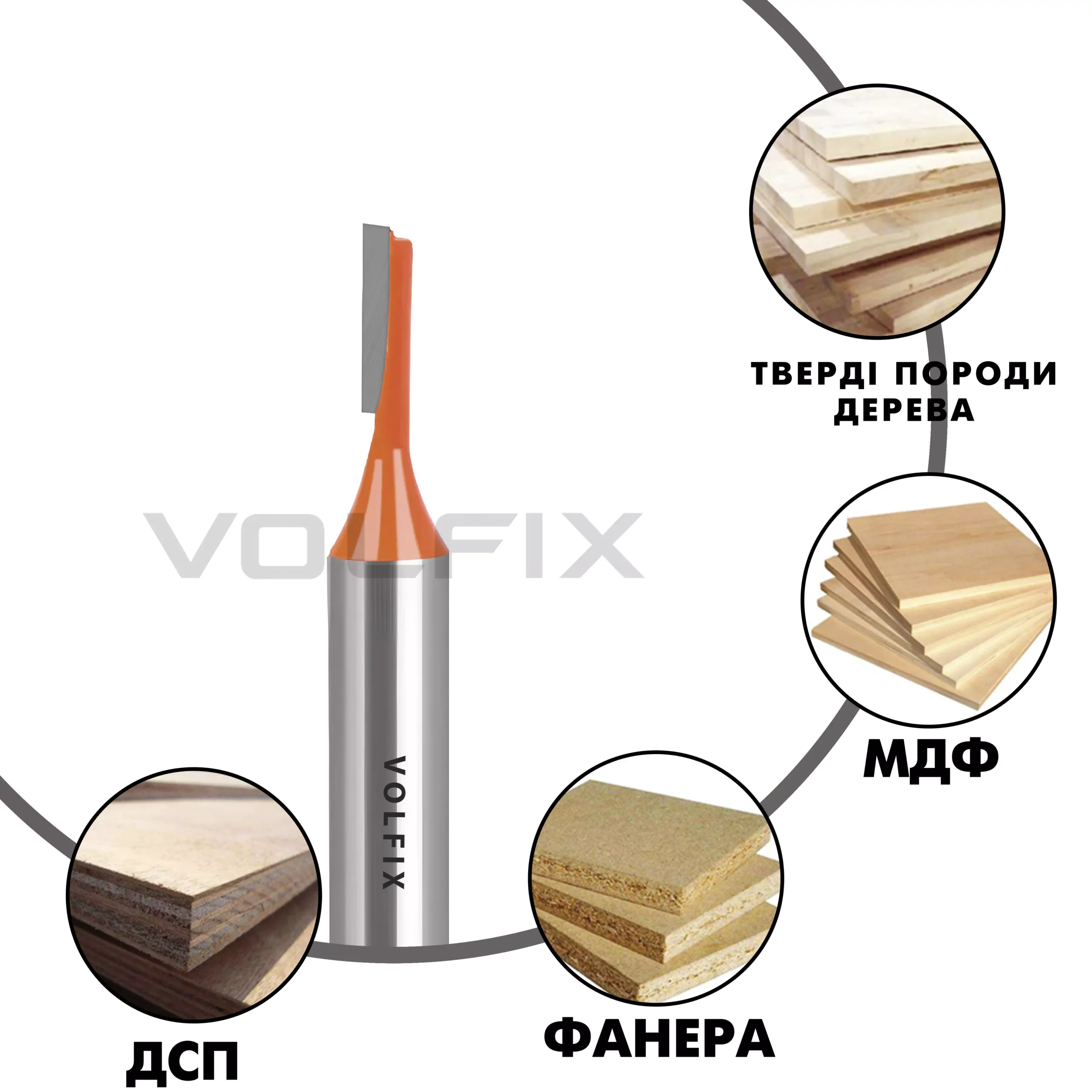 Фреза пряма пазова VOLFIX D3 h13 d8