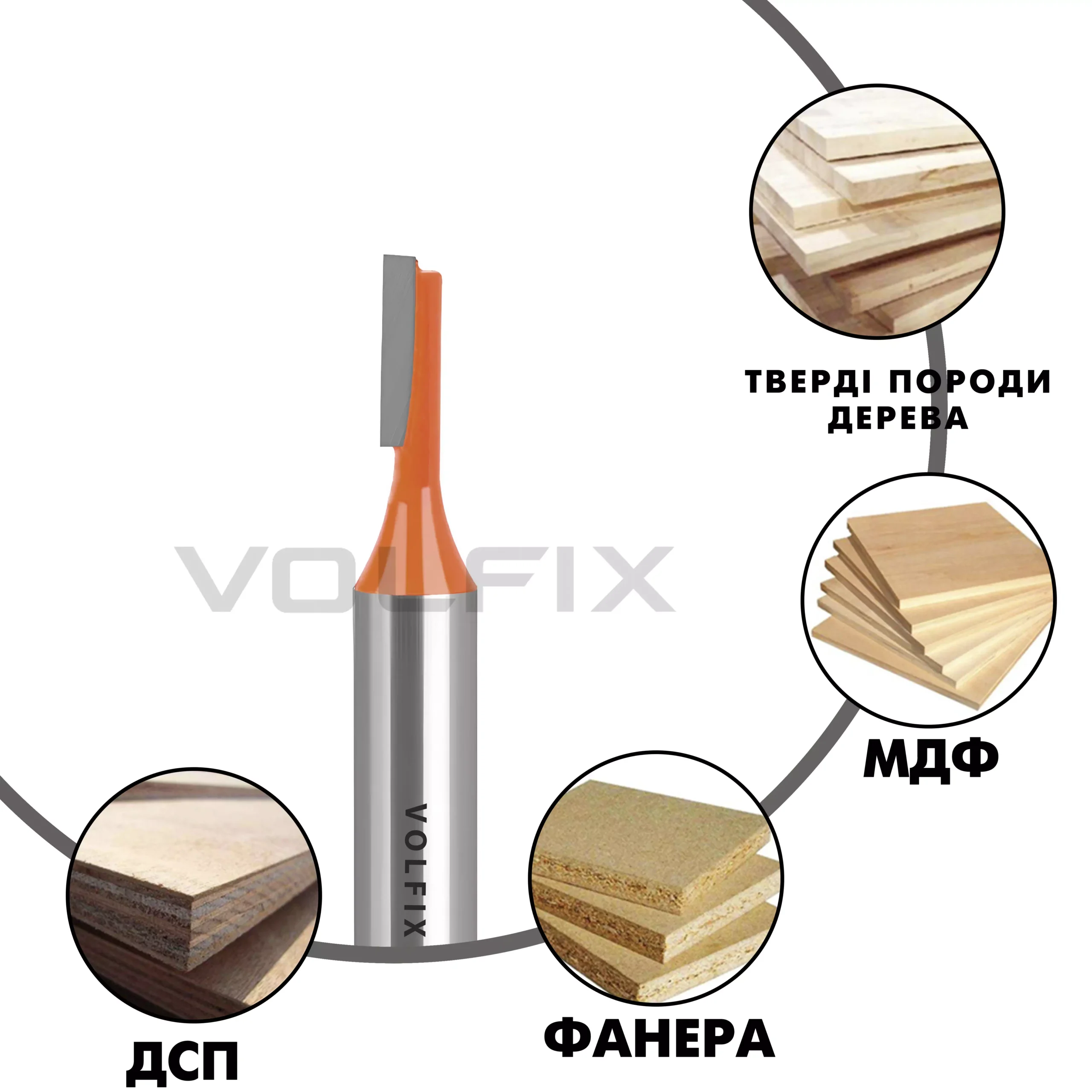 Фреза пряма пазова VOLFIX D4 h13 d8