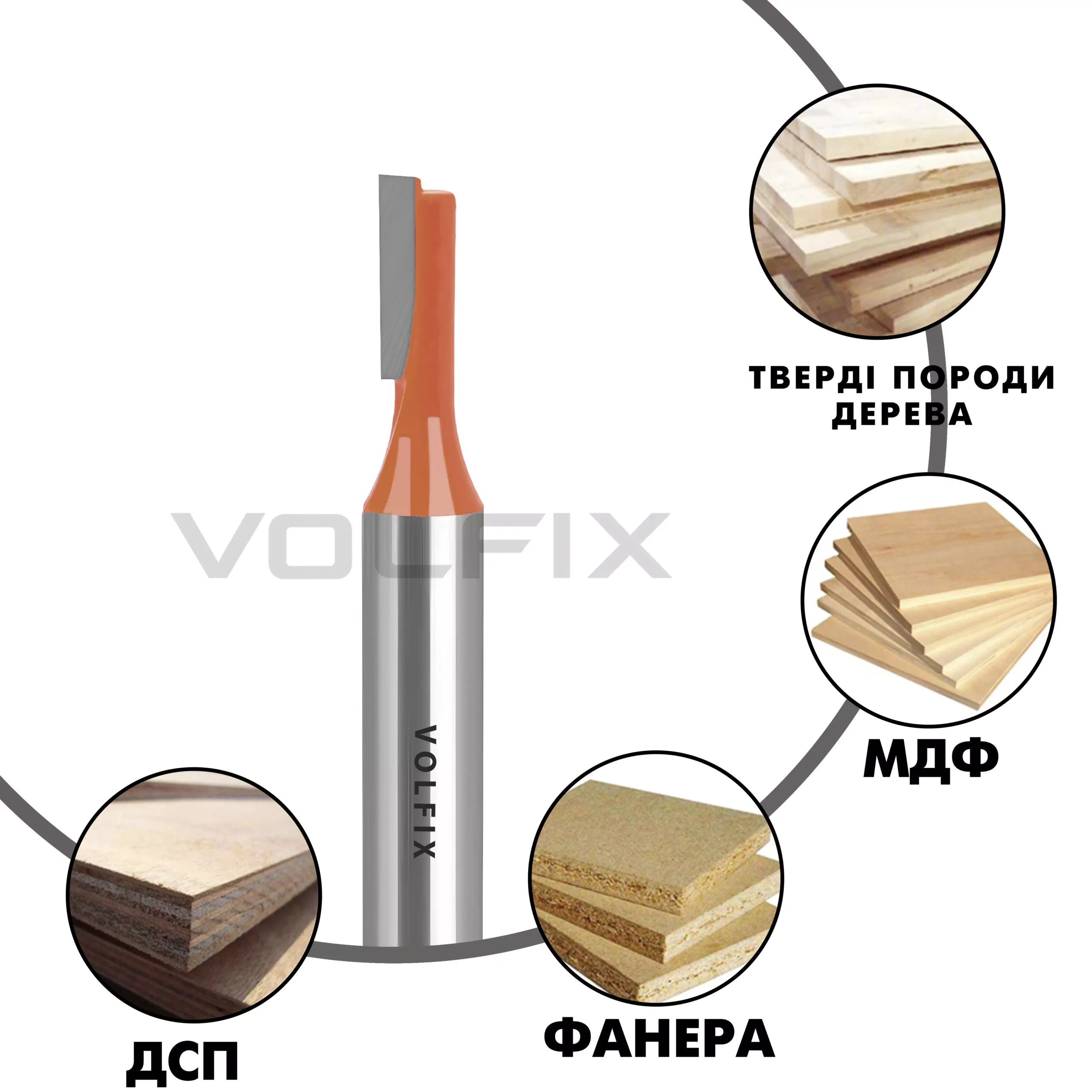 Фреза пряма пазова VOLFIX D5 h13 d8
