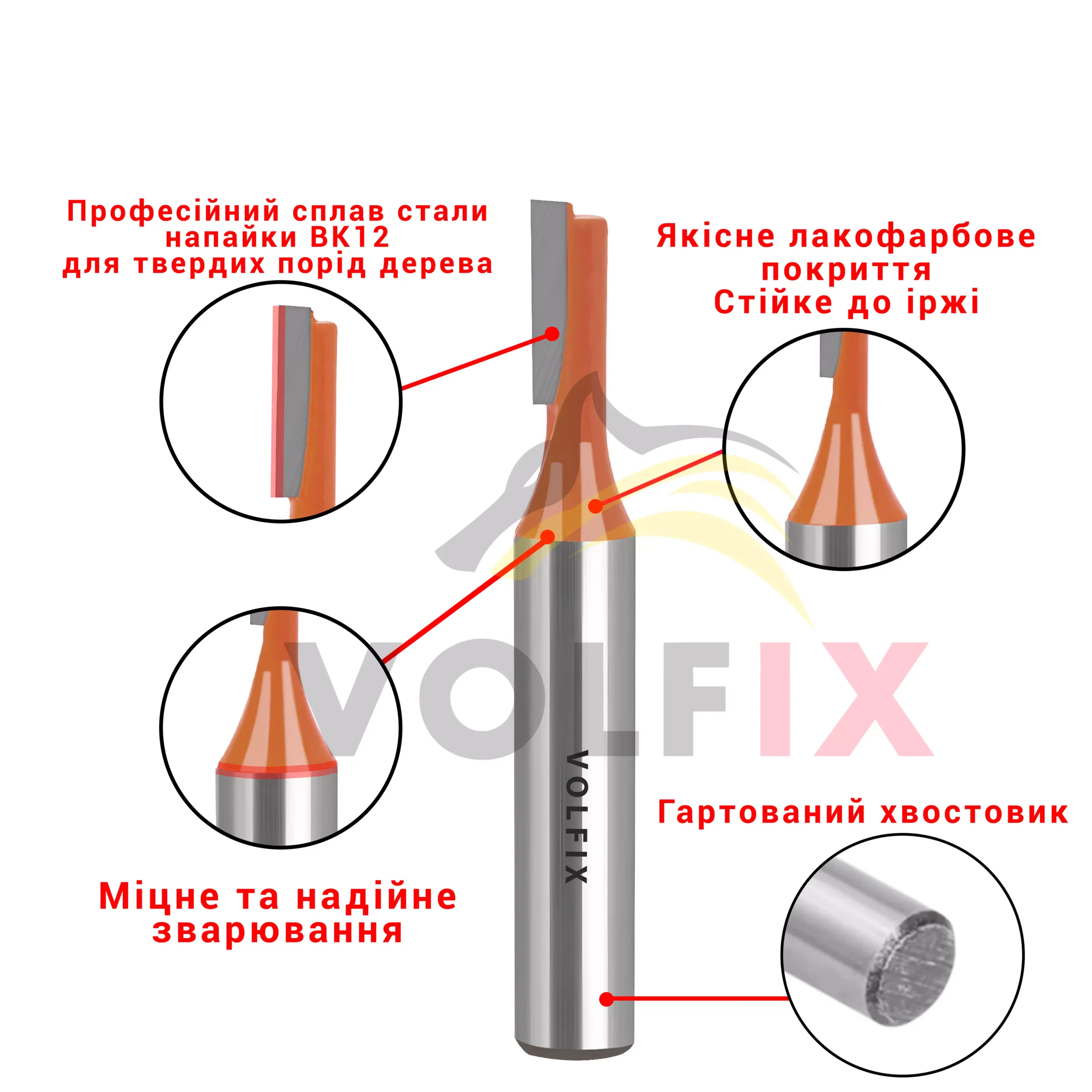 Фреза пряма пазова VOLFIX D5 h13 d8