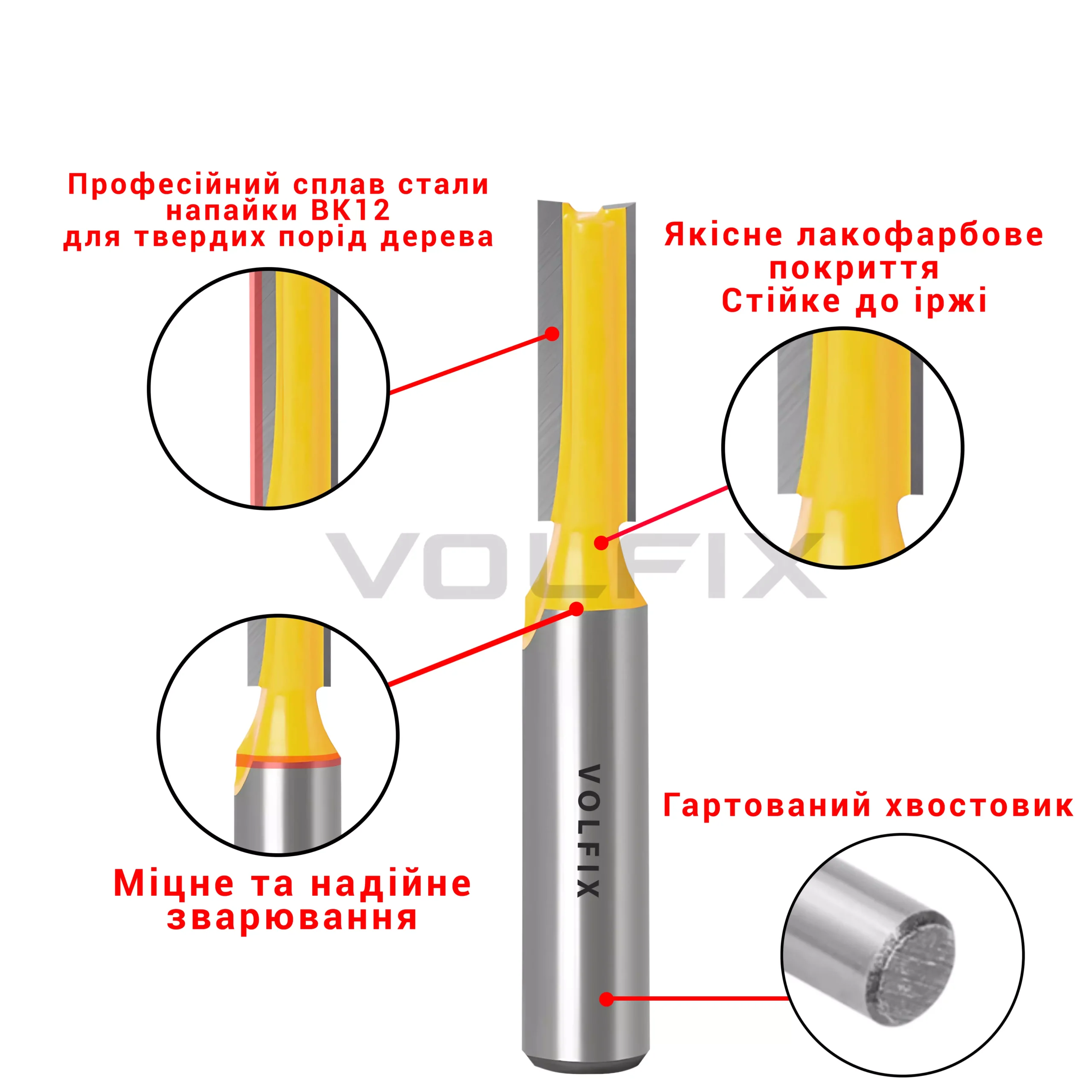Фреза пряма пазова VOLFIX D6 h20 d8