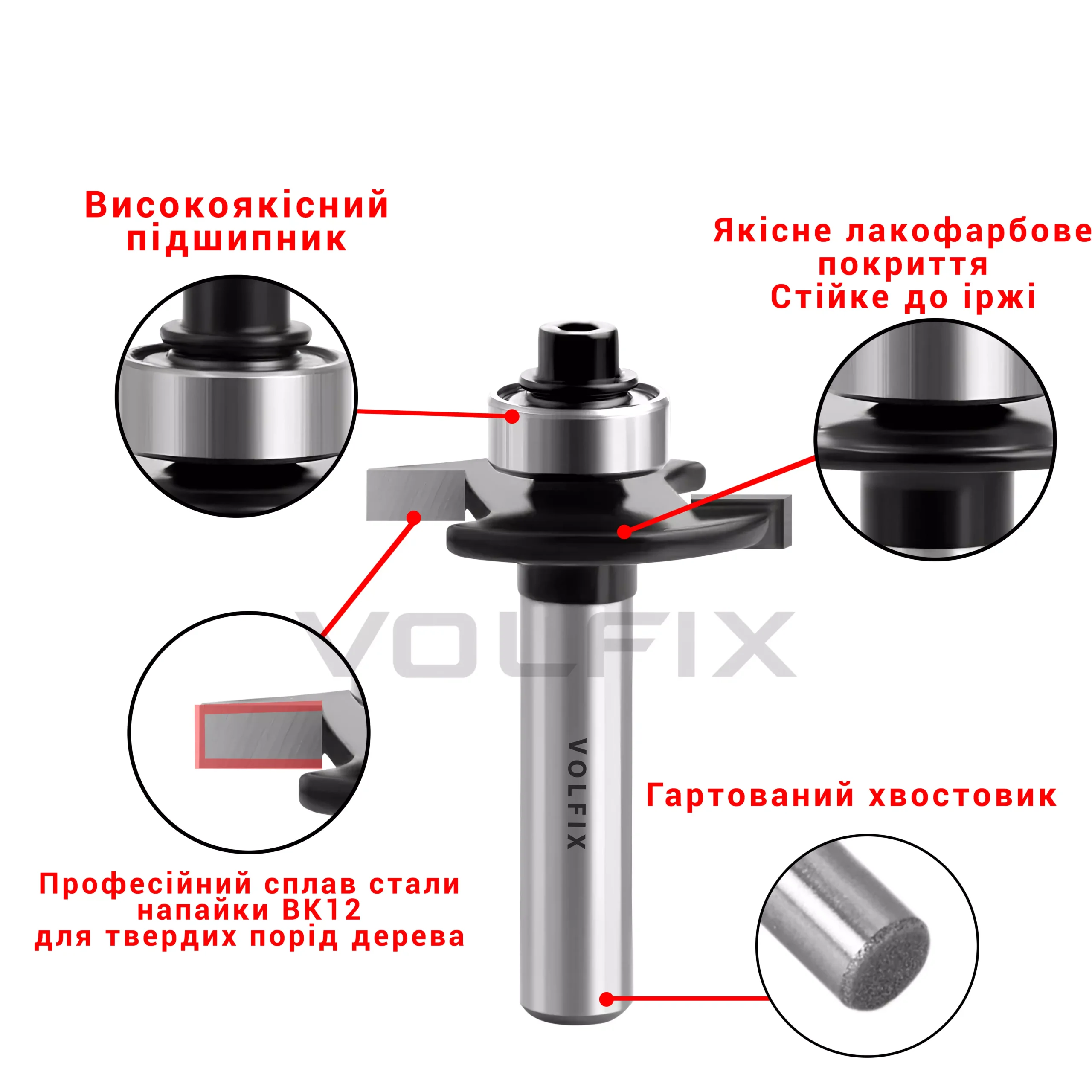 Фреза кромкова пазова для вибірки четверті VOLFIX (FZ-23) D31 h4 d8