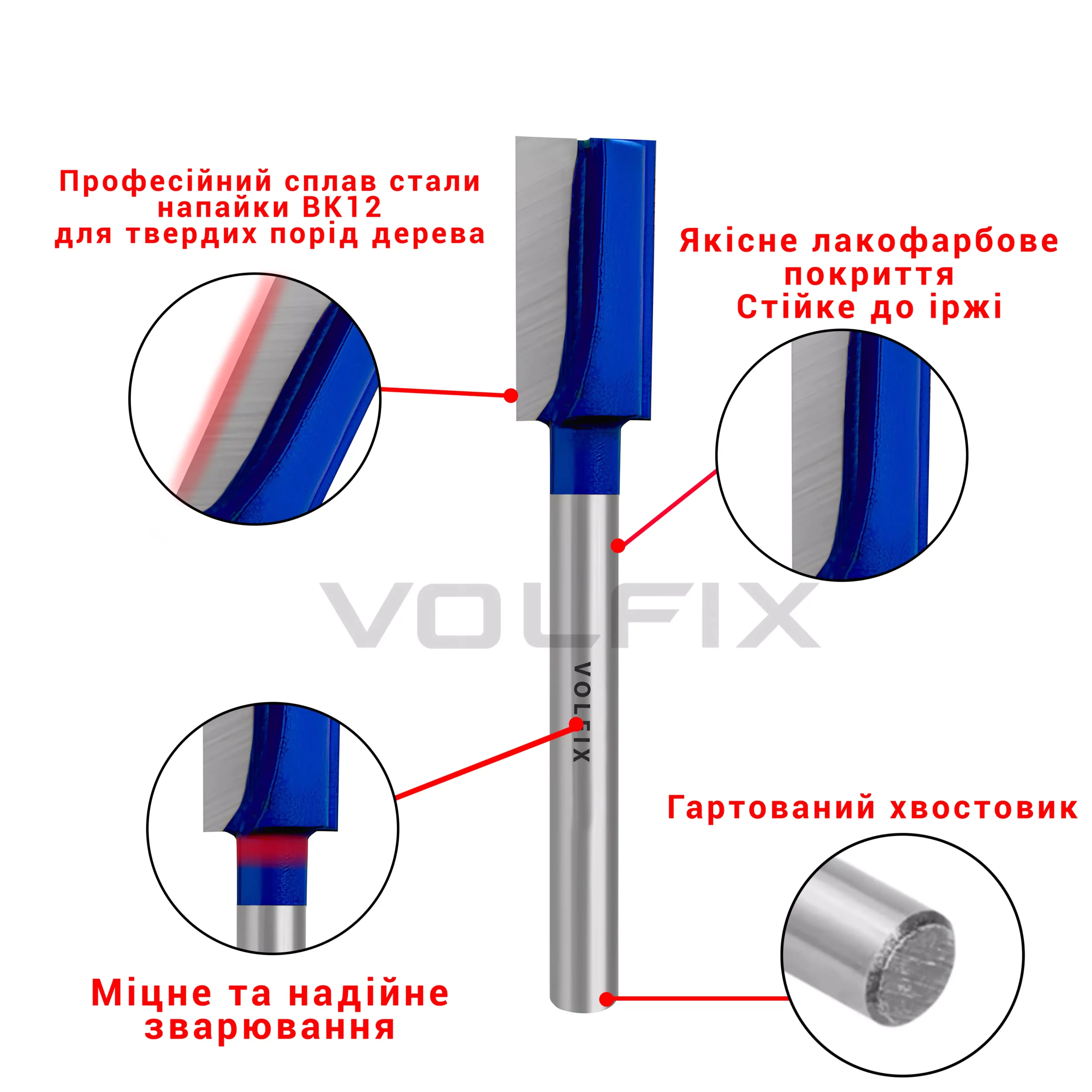 Фреза для врізання замка VOLFIX FZ-125 D16 h30 H125 d8