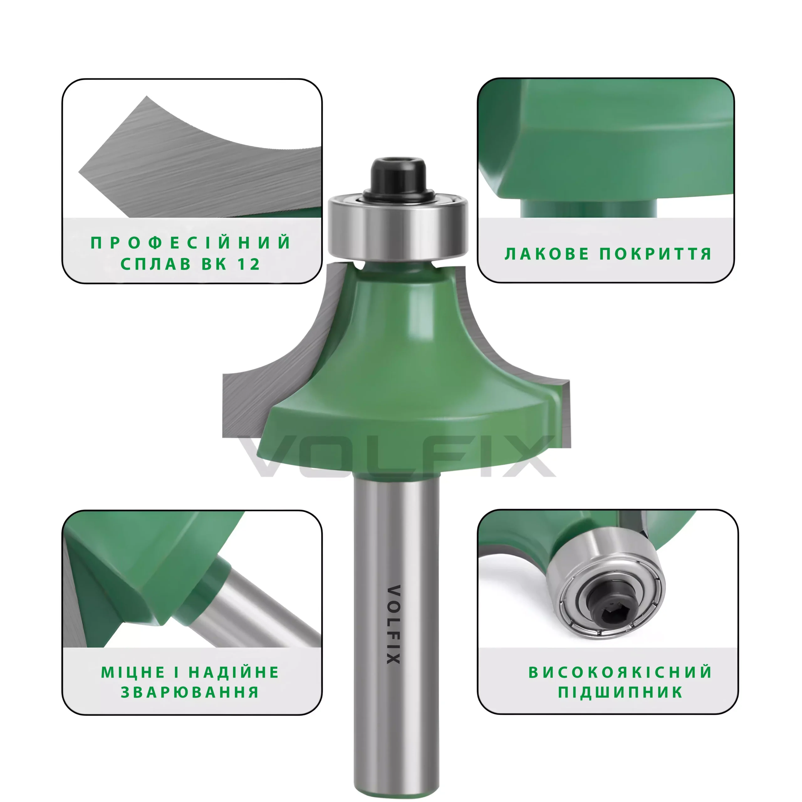 Фреза радіусна для заокруглення кромки VOLFIX R10 d8
