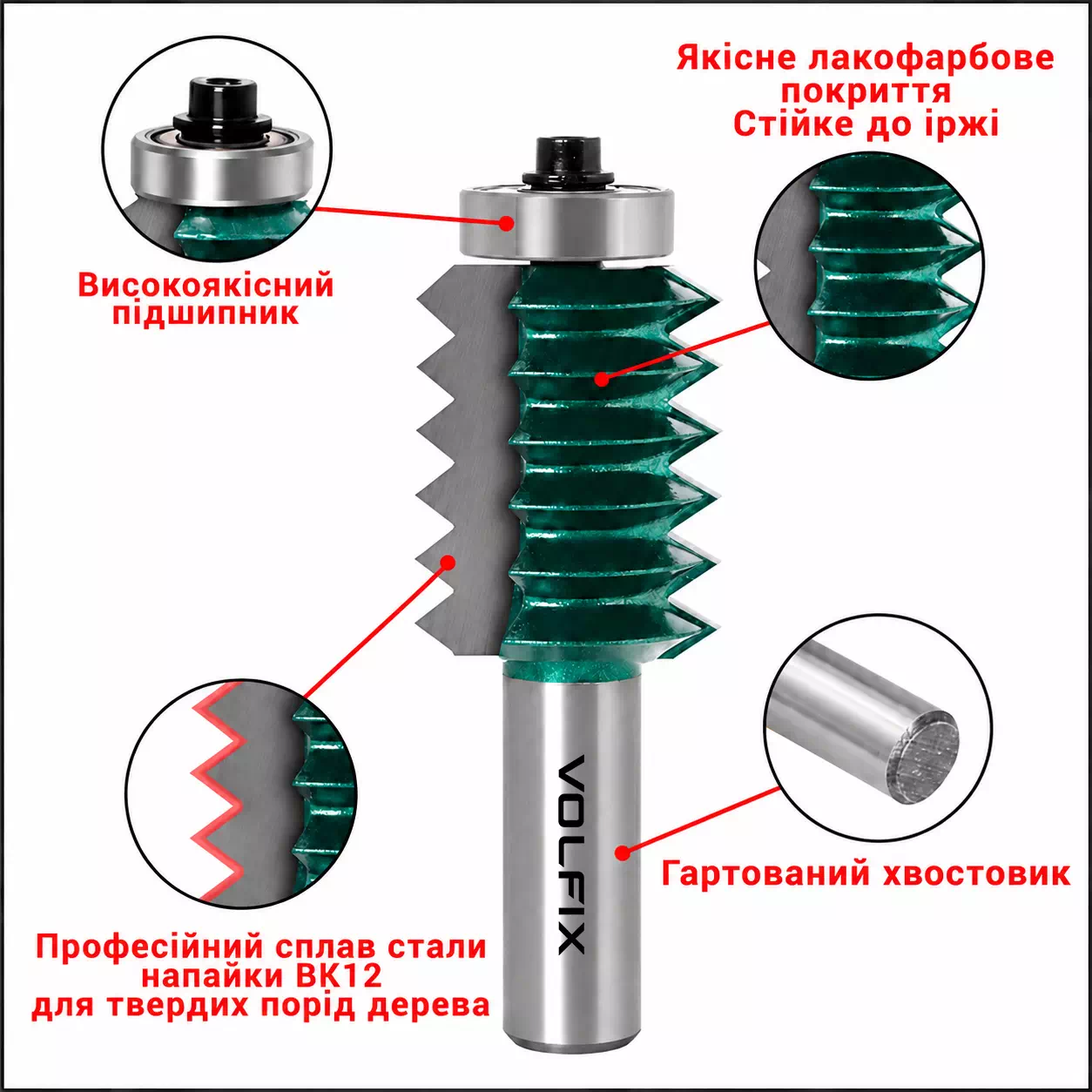 Фреза для зрощування деревини по ширині (мікрошип) VOLFIX FZ-120-511 d12