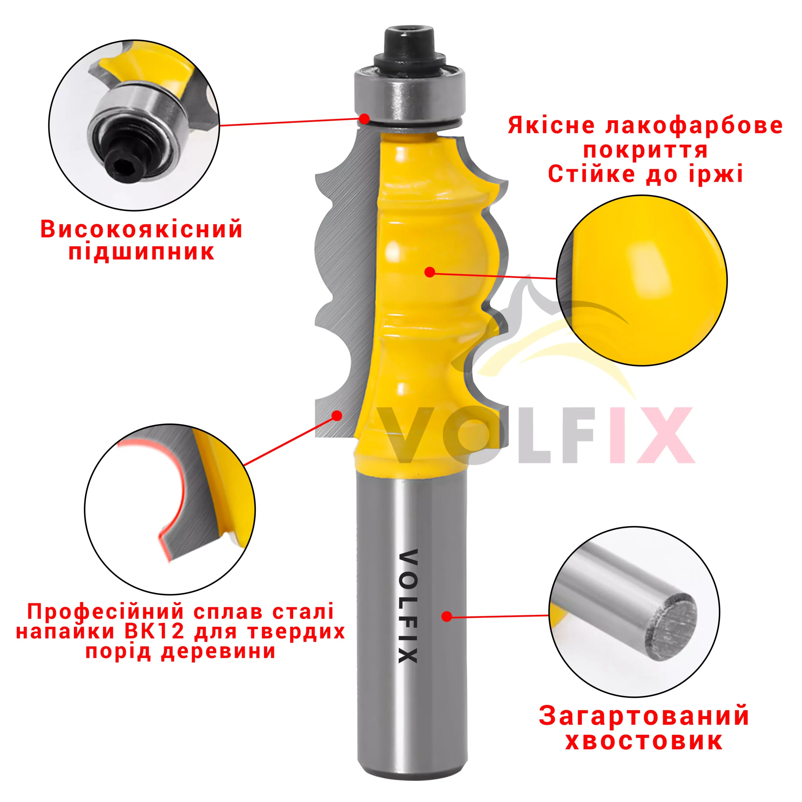 Фігурна кромкова фреза VOLFIX FZ-120-212 d12