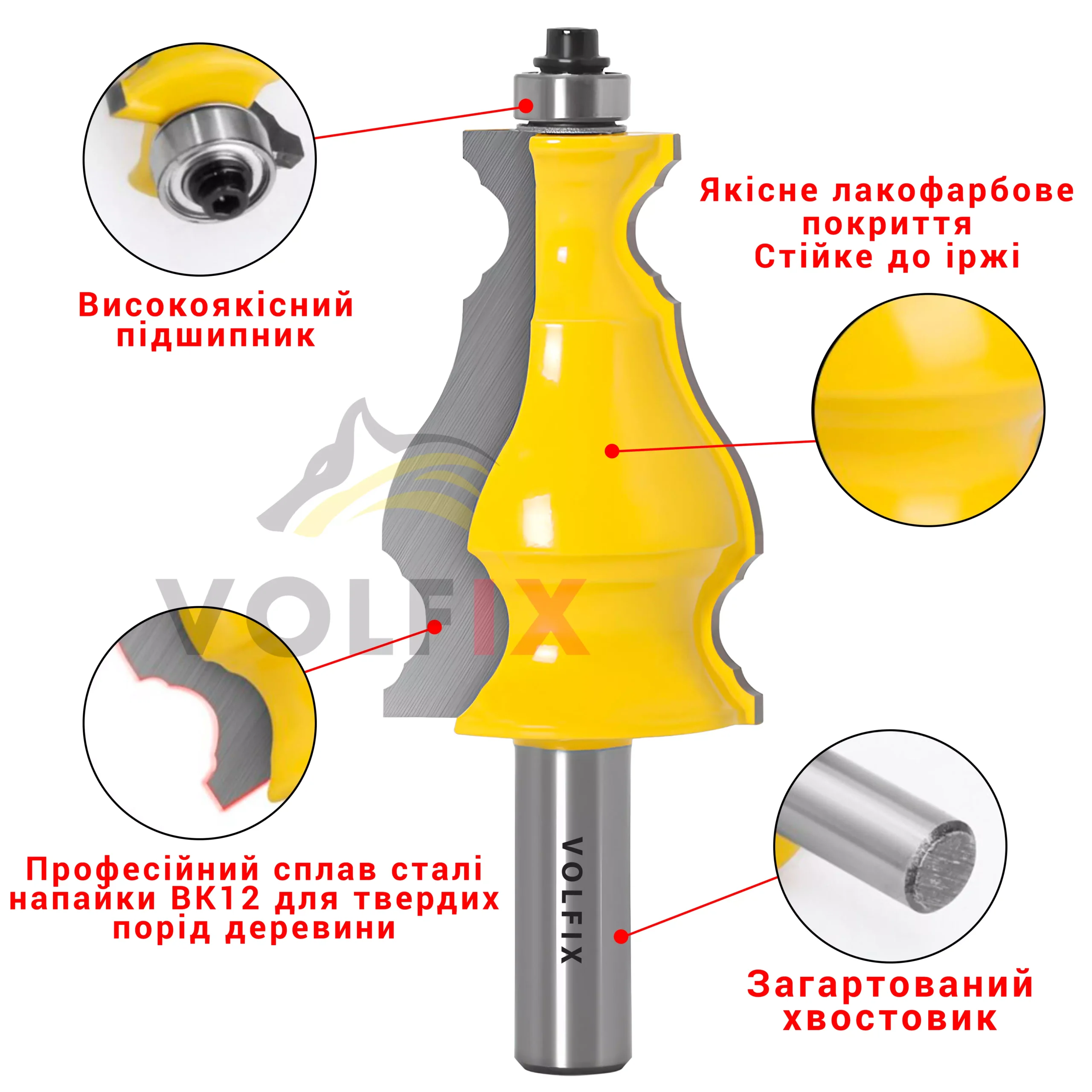 Фігурна кромкова фреза VOLFIX FZ-120-216 h63.5 d12