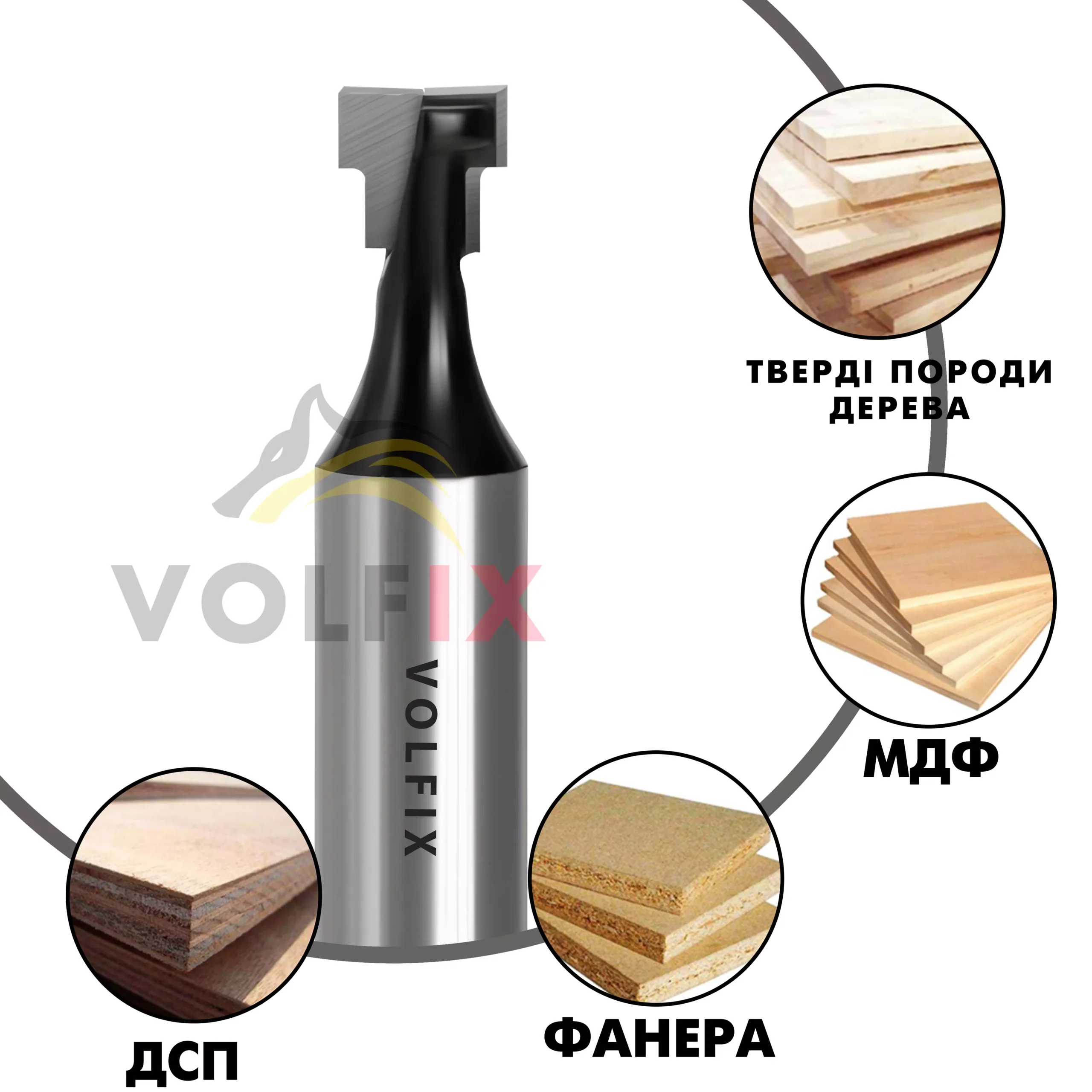Т-образна пазовая фреза VOLFIX FZ-120-354 d12 D9.5