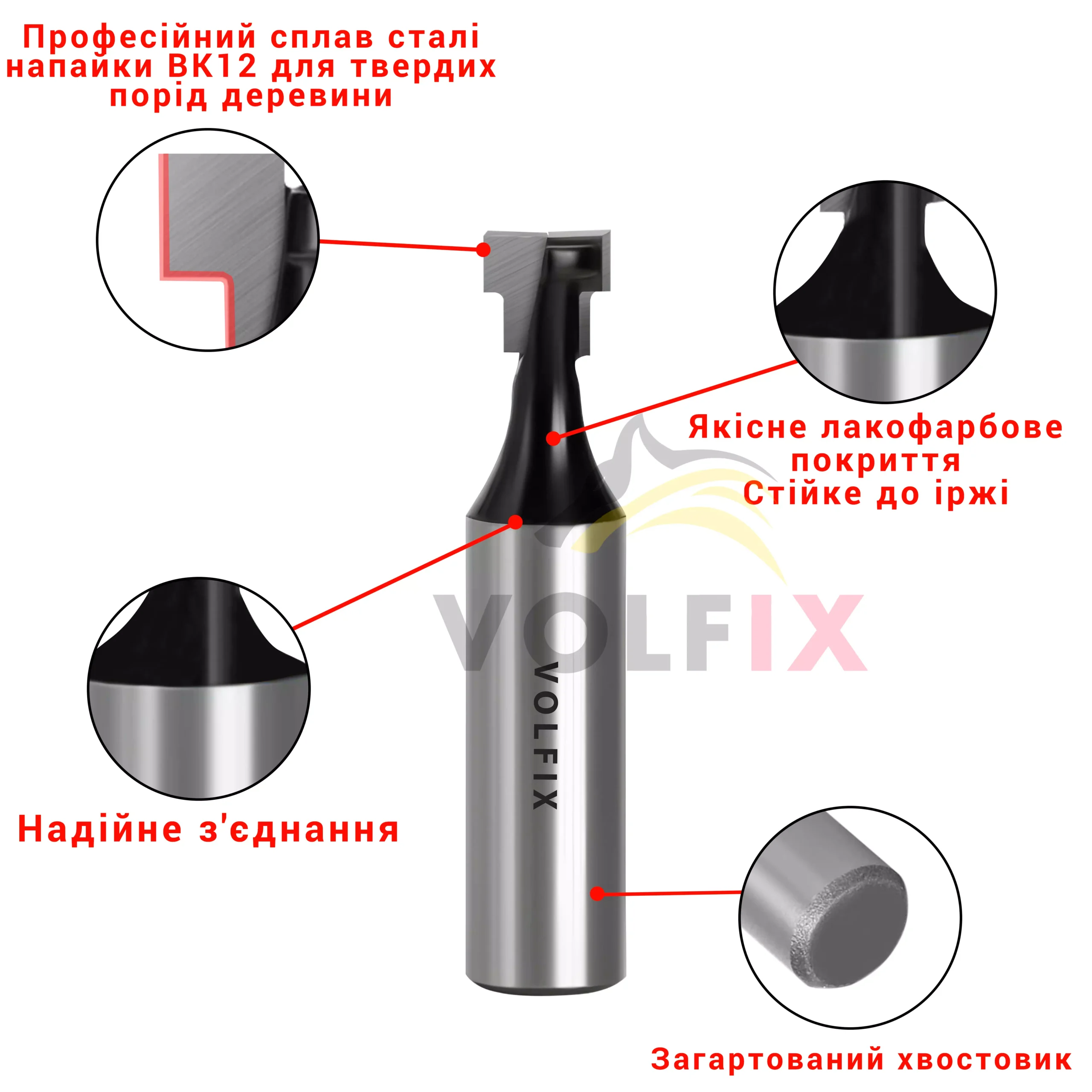 Т-образна пазовая фреза VOLFIX FZ-120-354 d12 D9.5