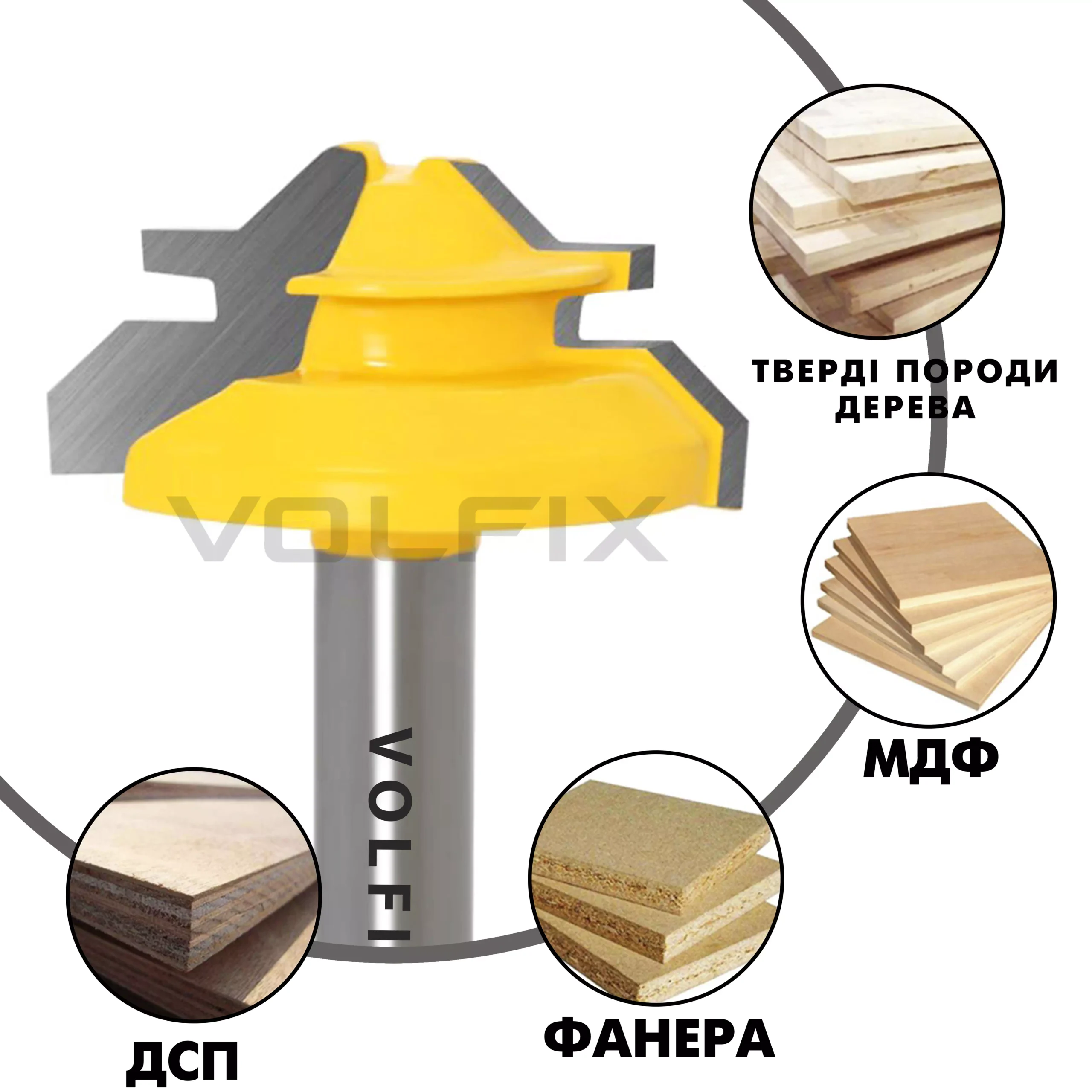 Фреза для кутового зрощування деревини VOLFIX FZ-120-551 d8