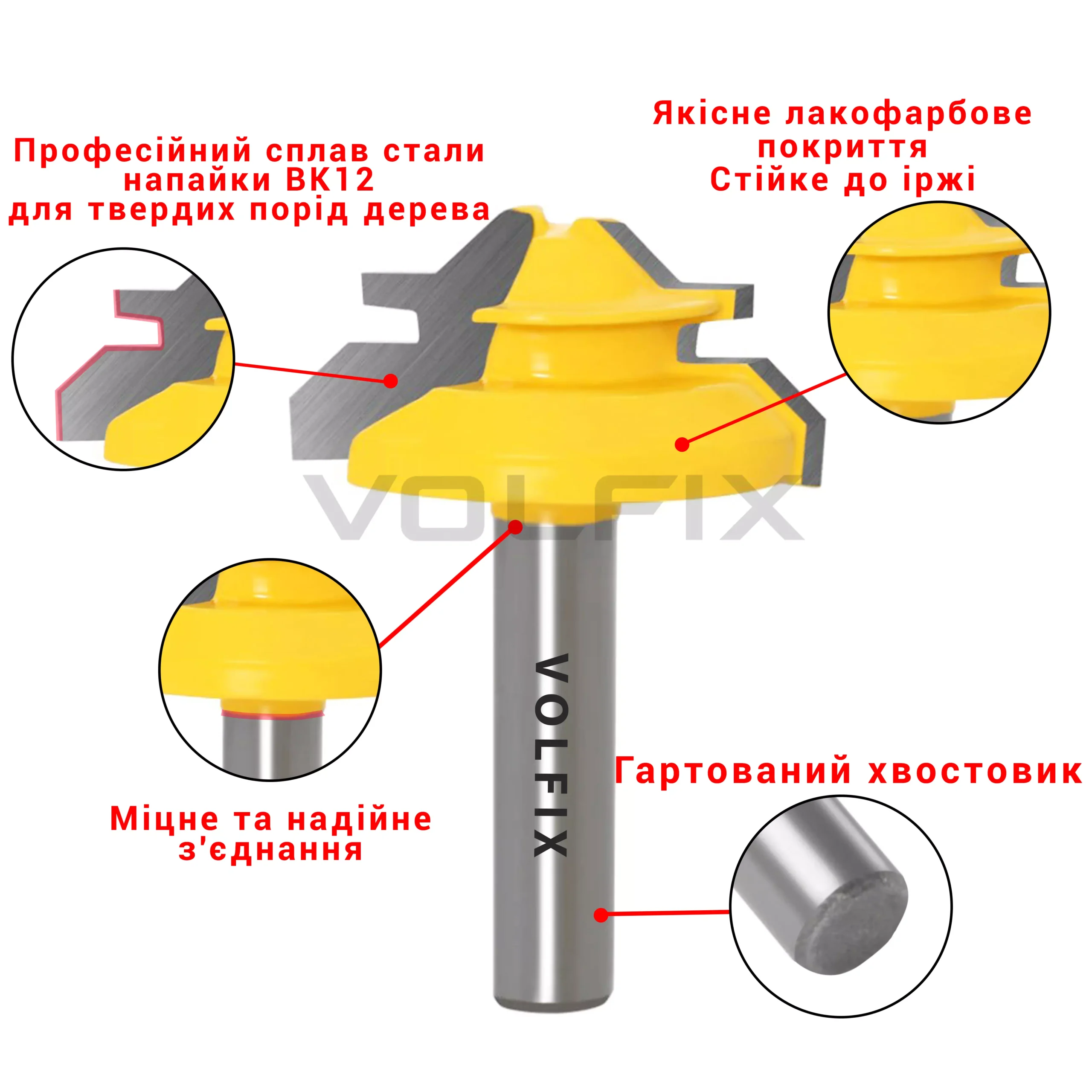 Фреза для кутового зрощування деревини VOLFIX FZ-120-551 d8