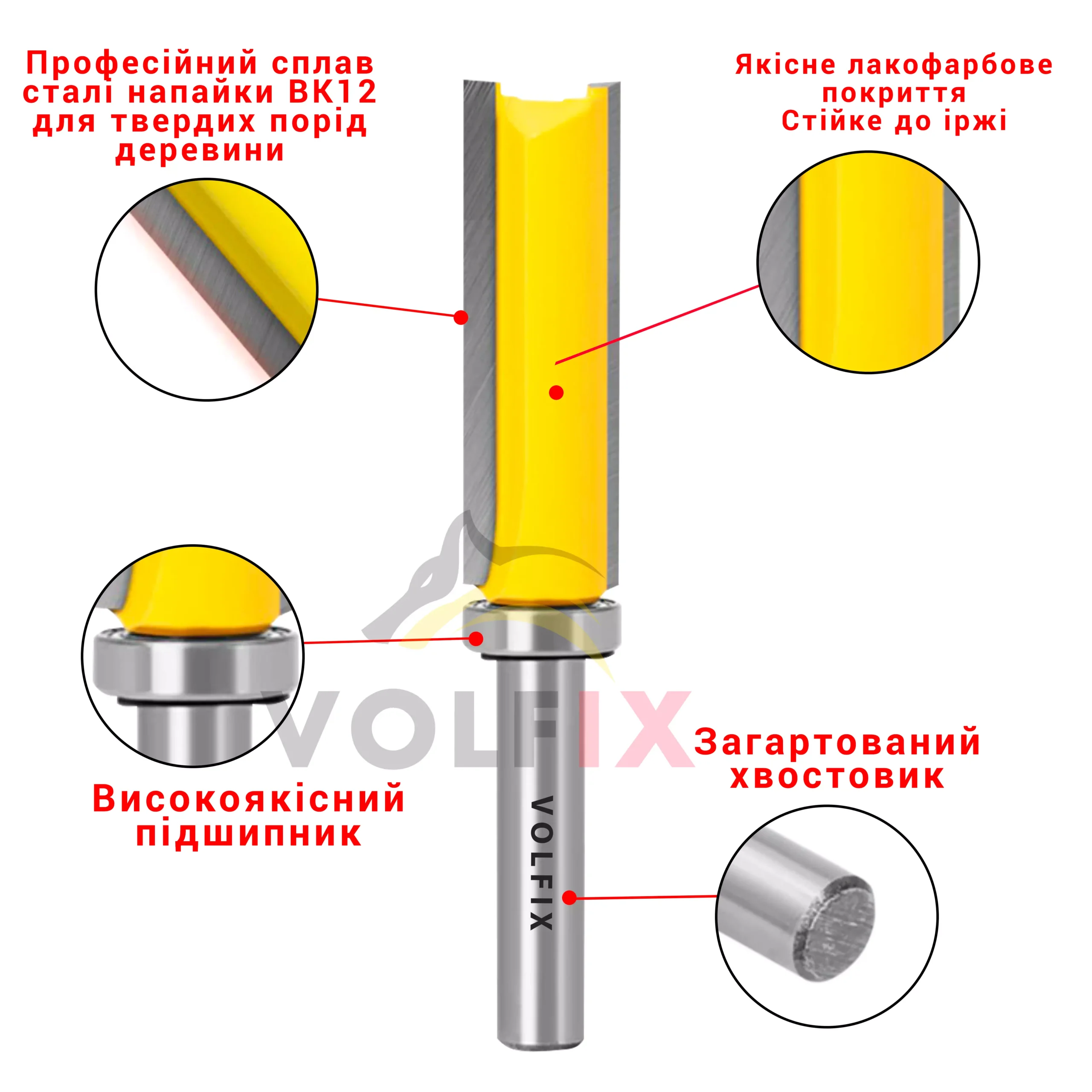 Обкаточна пряма фреза VOLFIX FZ-120-486 h40 d8 з верхнім підшипником