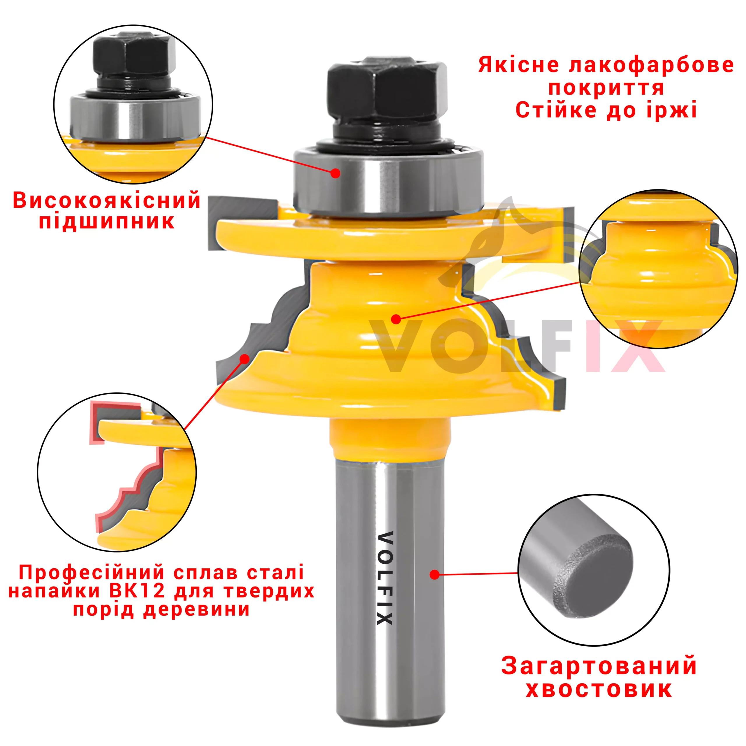 Фрези VOLFIX FZ-120-905 d12 для мебельної обв'язки