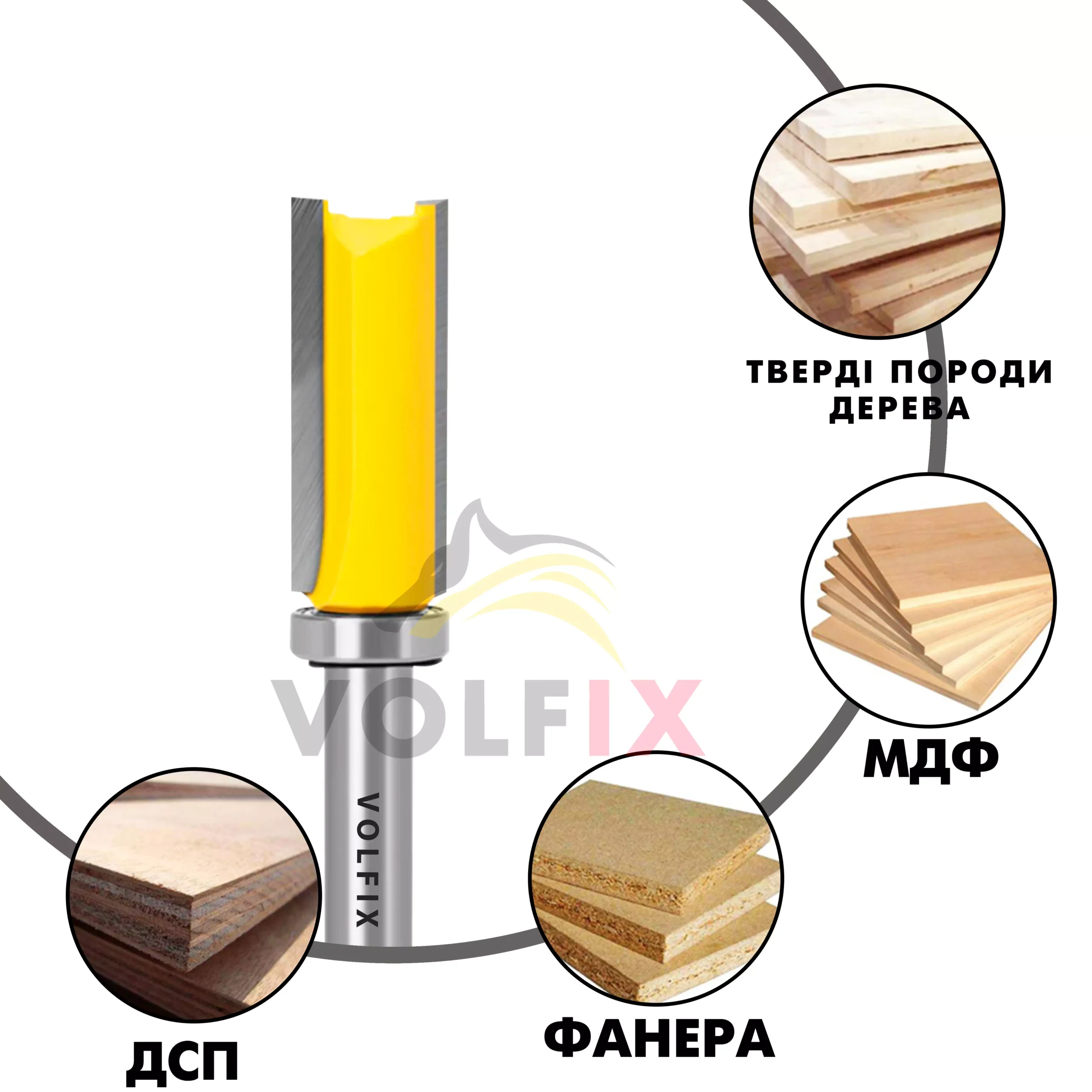 Обкаточна пряма фреза VOLFIX FZ-120-486 h30 d8 з верхнім підшипником