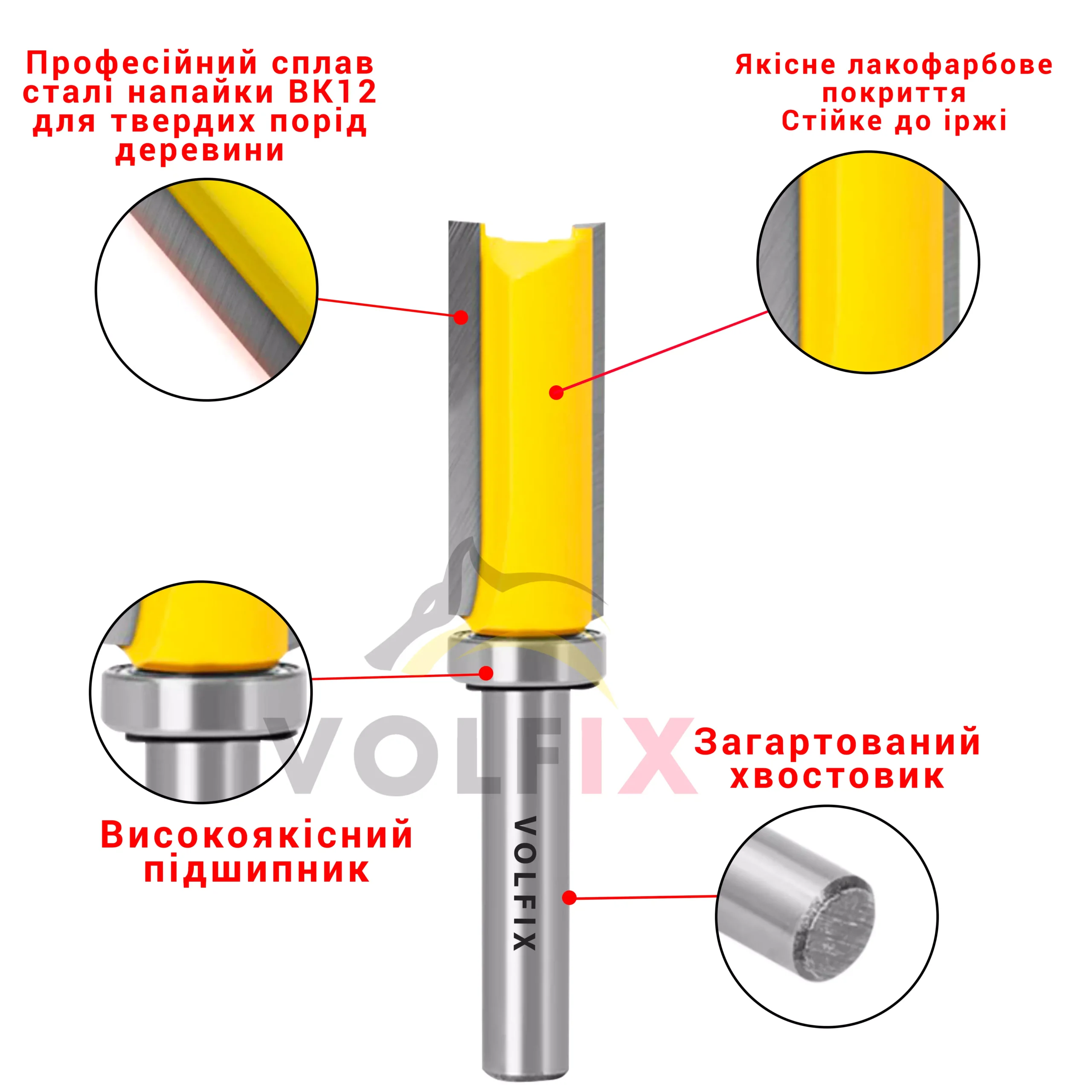 Обкаточна пряма фреза VOLFIX FZ-120-486 h30 d8 з верхнім підшипником