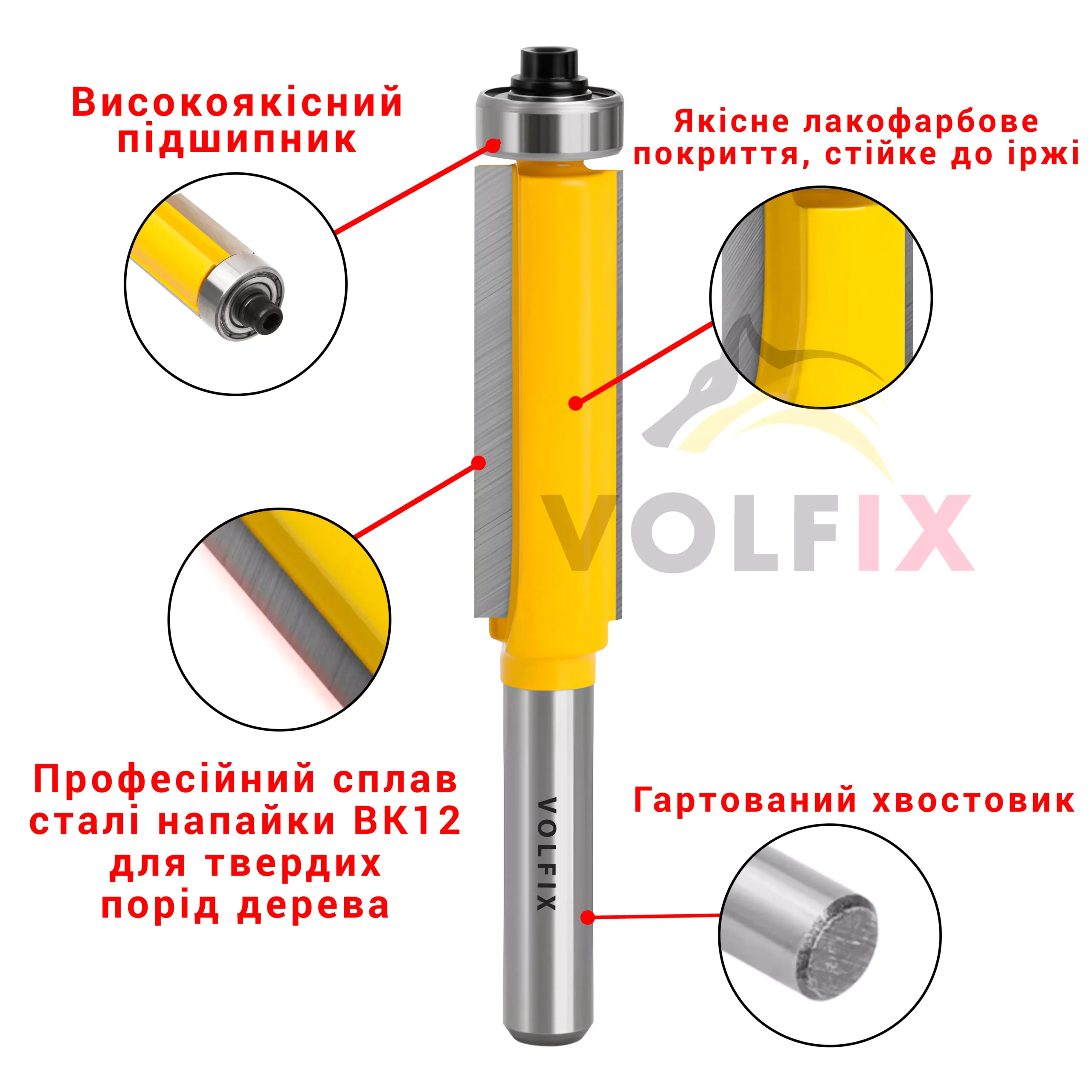 Обкаточна пряма фреза h-40 VOLFIX FZ-120-222 d8 з нижнім підшипником